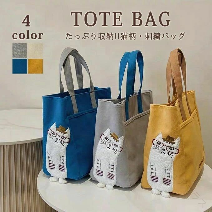 トートバッグ 手提げバッグ レディース 軽量 キャンバス 帆布 布 丈夫 生地 内ポケット付き 学生 ジュニア 刺繍 ねこ 猫柄 ネコ柄 かわ 【原産国／製造国: 中国】 .キャンバス トートバッグ 帆布 布 軽量 丈夫 内ポケット付き 猫柄 ねこ ネコ 刺繍 ジュニア 学生 レディース 手提げバッグ 肩掛けバッグ 大容量 大きめ シンプル おしゃれ 通学 通勤 散歩 買い物 旅行 レジャー プレゼント ギフト 母の日 かわいい 使いやすい カジュアル 人気 安い セール 学校 通勤バッグ ファッション 小物収納。 指定された配送時間は承っておりません。【ピュアプラス】トートバッグ 手提げバッグ レディース 軽量 キャンバス 帆布 布 丈夫 生地 内ポケット付き 学生 ジュニア 刺繍 ねこ 猫柄 ネコ柄 かわ 【原産国／製造国: 中国】 .キャンバス トートバッグ 帆布 布 軽量 丈夫 内ポケット付き 猫柄 ねこ ネコ 刺繍 ジュニア 学生 レディース 手提げバッグ 肩掛けバッグ 大容量 大きめ シンプル おしゃれ 通学 通勤 散歩 買い物 旅行 レジャー プレゼント ギフト 母の日 かわいい 使いやすい カジュアル 人気 安い セール 学校 通勤バッグ ファッション 小物収納。 指定された配送時間は承っておりません。【ピュアプラス】