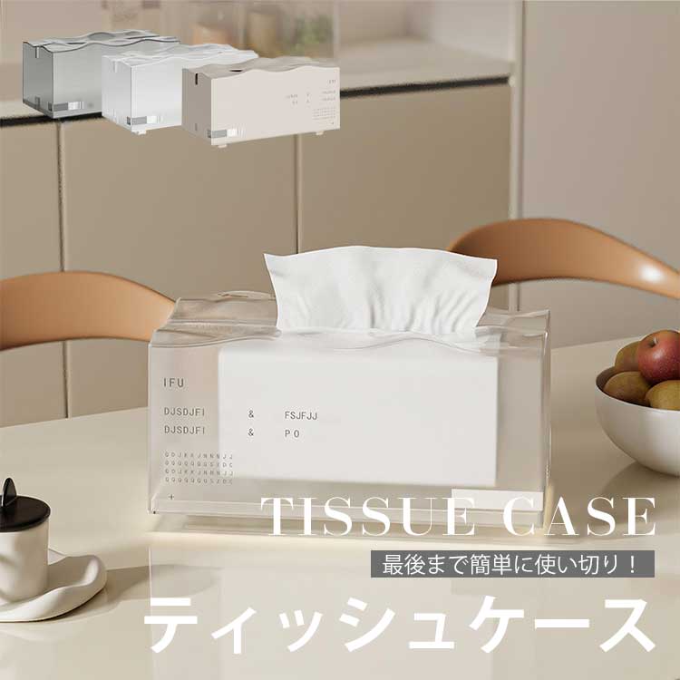 PET商品詳細商品名ティッシュケースサイズ(CM)幅21.8cm　奥行き10.8cm　高さ11.5cm素材色クリア、クリアブラック、クリーム生産国MADE IN PRCご注意※商品のお色味はできるだけ実物に近づける努力をしていますが、製造ロットの違いやモニター環境等で実物とお色味やイメージが異なることがございます。この場合の返品対応はできかねますので恐れ入りますがご了承の上お買い求めくださいませ。PET商品詳細商品名ティッシュケースサイズ(CM)幅21.8cm　奥行き10.8cm　高さ11.5cm素材色クリア、クリアブラック、クリーム生産国MADE IN PRCご注意※商品のお色味はできるだけ実物に近づける努力をしていますが、製造ロットの違いやモニター環境等で実物とお色味やイメージが異なることがございます。この場合の返品対応はできかねますので恐れ入りますがご了承の上お買い求めくださいませ。