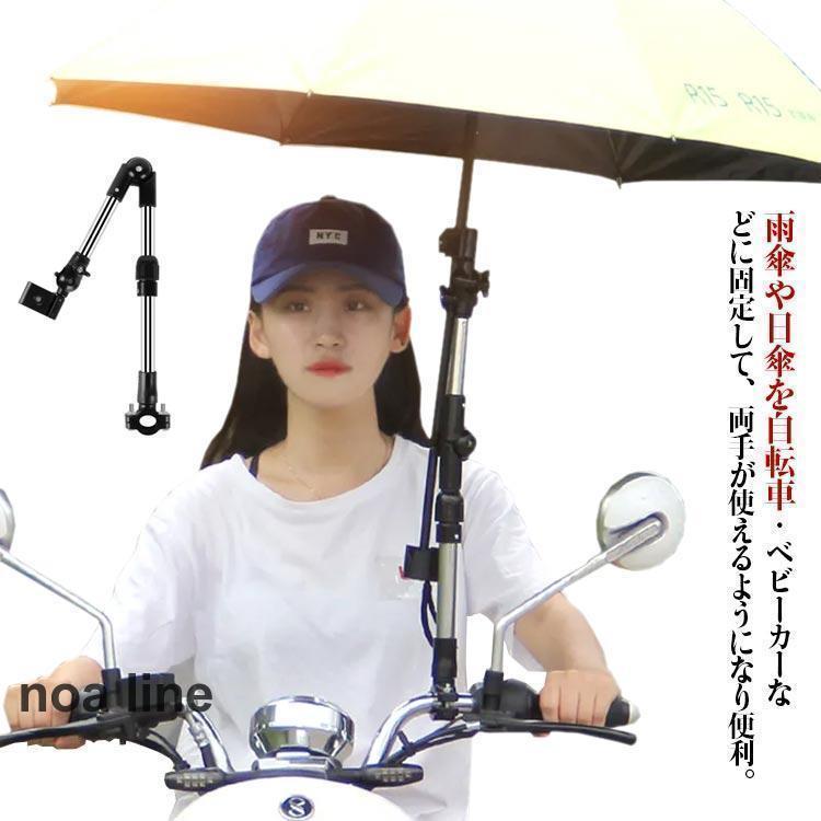 自転車用 傘スタンド 傘立てユナイト 傘ホルダー 子供乗せ さすべえ 自転車 前用 ...