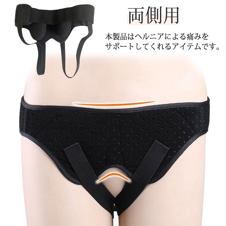 ヘルニアベルト 鼠径ヘルニア 脱腸 ベルト 用 そけいベルト 大人用 サポーター ヘ...