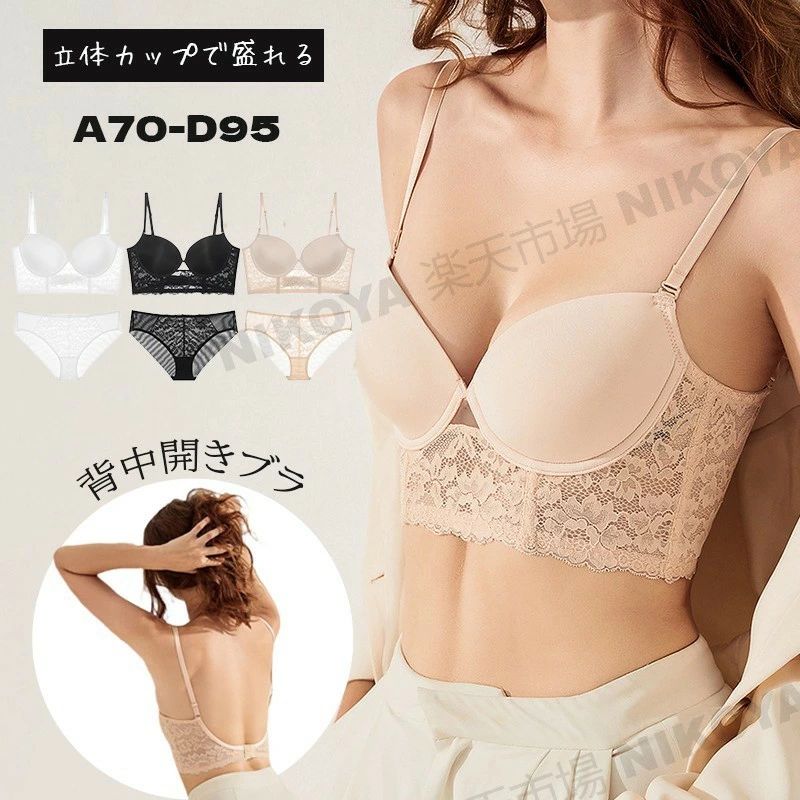 背中見せ ブラ 背中 開き 開いた Uバック ブラトップ インナー 脇高ブラ ブラセット ショーツ 落ちない ずれない 盛れる 脇高 ドレスイン オフショルダー 育乳