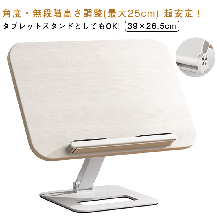 ノートパソコンスタンド パソコンスタンド ノートPC 読書スタ 滑り止め 卓上 木製 ブックスタンド スタンド タブレットスタンド