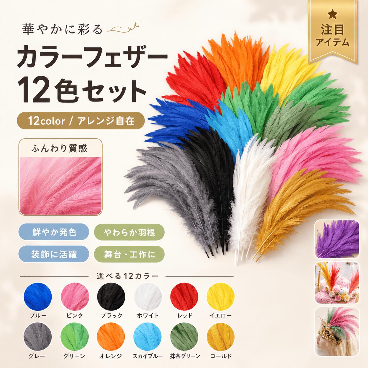 雄鶏 テールフェザー 50本セット 約30～40cm 羽根装飾 手芸 DIY コスチューム 帽子...