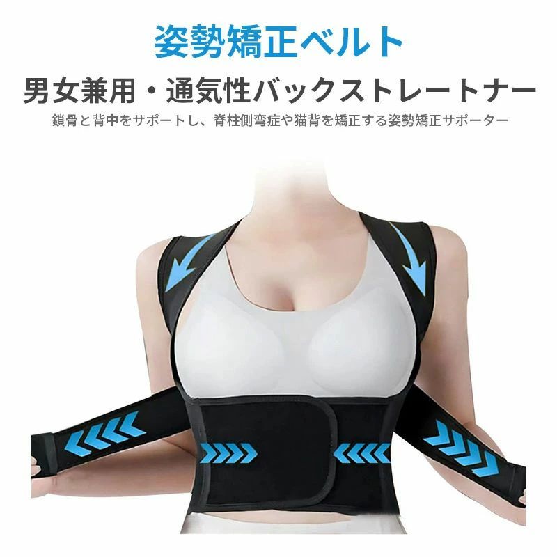 猫背矯正 背部サポート姿勢矯正ベルト 学生専用 通勤・勉強用 おしゃれ 大人男女兼...