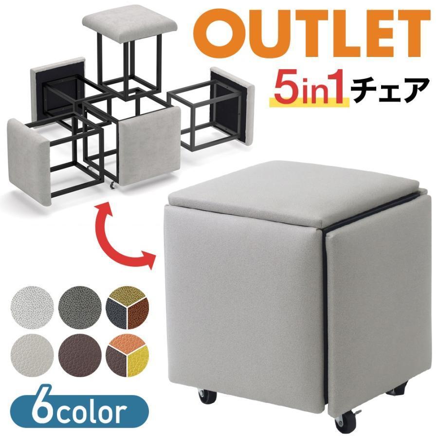 ※ 使用に問題はありませんが… 訳あり アウトレット ※5脚のスツールが1脚に！5in1キューブスツール5脚のスツールが1脚に収納可能一見おしゃれなスツールですが、キューブのように組み合わせることで、5脚分のスツールを1脚にまとめることができるアイデア商品！・こんな場面でおすすめ・来客用のイスとして・収納スペースがないけど複数イスがほしい・ちょっとした物置き用のサイドテーブルとして、・ソファーのオットマンとして組立て不要！届いてすぐに使用が可能です。取り外し可能なキャスター付き〔商品詳細〕サイズ1脚あたり：約30×30×30cm5脚：約35×35×35cm重量1脚：約1.3kg5脚：約6.7kg素材：布、レザー/脚部：鉄製耐荷重：5脚まとめたとき：250kg/1脚あたり150kg最新 5-in-1スツール ソファーチェア 格納 レザー 革 ロビーチェア カラフル 足置き 脚置き コンパクト 省スペース ロースツール シンプルキューブ 全2色 高さ40cm ミニ スツー※ 使用に問題はありませんが… 訳あり アウトレット ※5脚のスツールが1脚に！5in1キューブスツール5脚のスツールが1脚に収納可能一見おしゃれなスツールですが、キューブのように組み合わせることで、5脚分のスツールを1脚にまとめることができるアイデア商品！・こんな場面でおすすめ・来客用のイスとして・収納スペースがないけど複数イスがほしい・ちょっとした物置き用のサイドテーブルとして、・ソファーのオットマンとして組立て不要！届いてすぐに使用が可能です。取り外し可能なキャスター付き〔商品詳細〕サイズ1脚あたり：約30×30×30cm5脚：約35×35×35cm重量1脚：約1.3kg5脚：約6.7kg素材：布、レザー/脚部：鉄製耐荷重：5脚まとめたとき：250kg/1脚あたり150kg最新 5-in-1スツール ソファーチェア 格納 レザー 革 ロビーチェア カラフル 足置き 脚置き コンパクト 省スペース ロースツール シンプルキューブ 全2色 高さ40cm ミニ スツー