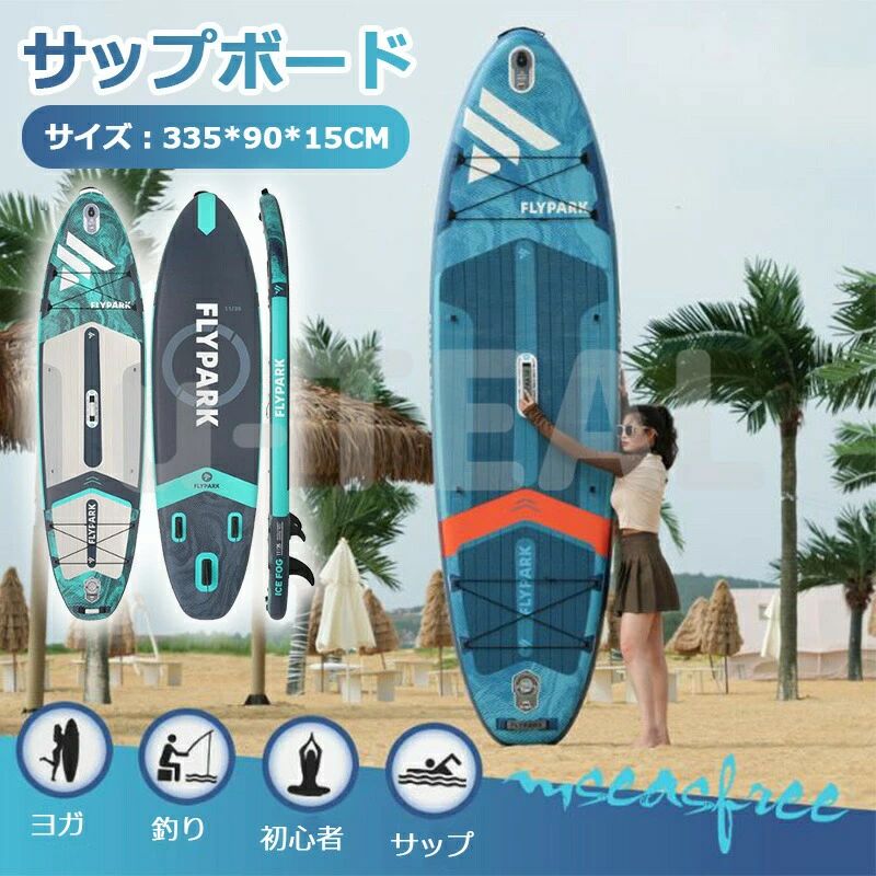 特徴 長さ:(335cm) 幅:89cm 厚み:15cm 重量:15kg 適応重量:300kgおすすめシーン：サーフィン/家族時間/水上ヨガ/釣り安定感のあるボードに乗り、この夏を楽しもう！全体をレッドとブルーを基調とした新デザイン、SUPを楽しみながら体幹トレーニングできます。**水上でエクササイズが楽しめます。**インフレータブルなので持ち運び簡単。**初心者とティーンエイジャーに最適です。**サーフ、睡眠、釣り、ヨガ、またはフラット・水の場合は、川は、小さな波でレジャーを楽しめ遊べます！高い剛性を実現: ボートの本体は単層ドロップステッチファブリックで、上下の布層で補強することで剛性を高めるための設計が施されています。耐久性の高い繊維を束ねた糸で生地の上面下面をつなぎ合わせ、空気を入れた際に無数の糸が上下の生地を引っ張る、ボートの本体が強くなる。※仕様改善のため、商品の細部仕様や一部デザインは予告なく変更になる場合がございます。※初めてご利用の際にまず空気を入れて一晩中置いて漏れなどがないと確認してから使用した方がお勧めです。特徴 長さ:(335cm) 幅:89cm 厚み:15cm 重量:15kg 適応重量:300kgおすすめシーン：サーフィン/家族時間/水上ヨガ/釣り安定感のあるボードに乗り、この夏を楽しもう！全体をレッドとブルーを基調とした新デザイン、SUPを楽しみながら体幹トレーニングできます。**水上でエクササイズが楽しめます。**インフレータブルなので持ち運び簡単。**初心者とティーンエイジャーに最適です。**サーフ、睡眠、釣り、ヨガ、またはフラット・水の場合は、川は、小さな波でレジャーを楽しめ遊べます！高い剛性を実現: ボートの本体は単層ドロップステッチファブリックで、上下の布層で補強することで剛性を高めるための設計が施されています。耐久性の高い繊維を束ねた糸で生地の上面下面をつなぎ合わせ、空気を入れた際に無数の糸が上下の生地を引っ張る、ボートの本体が強くなる。※仕様改善のため、商品の細部仕様や一部デザインは予告なく変更になる場合がございます。※初めてご利用の際にまず空気を入れて一晩中置いて漏れなどがないと確認してから使用した方がお勧めです。
