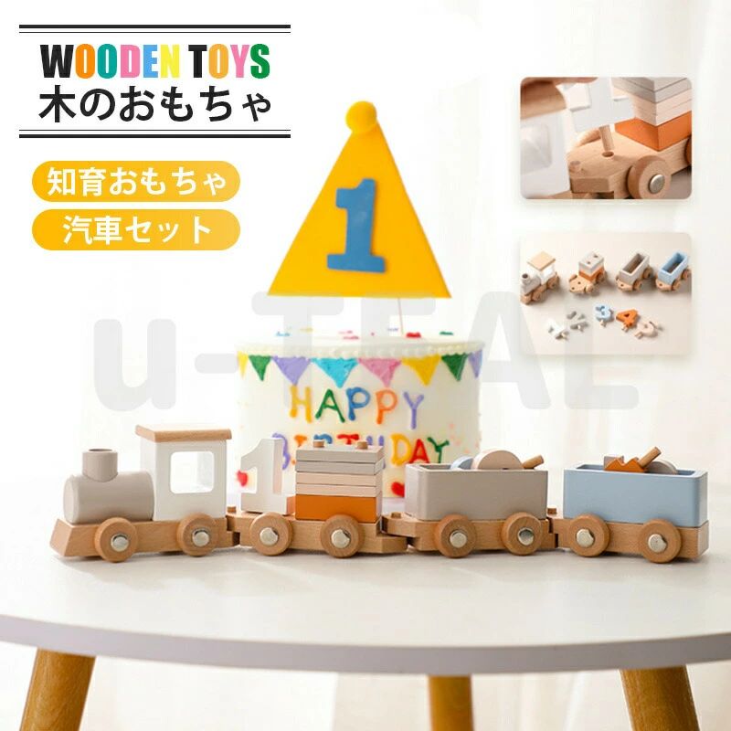 【遊び方】引っ張るおもちゃのプルトイ、積み重ねおもちゃと数え練習の道具とか、いろんな遊び方で楽しめるおもちゃです。成長に合わせて長く使えます。【知育効果】指先器用さと空間認識を育む仕掛けがいっぱい！大人が教えなくても自分で遊び方を発見！一から三までの数字で遊びながらだんだん理解できるようになるでしょう！【車おもちゃ】クルマ好きにも、電車好きにも喜ばれるのりものおもちゃ。お子様が夢中になる仕掛けがたくさん！大人が見ても素敵なので、おもちゃとして遊ばなくなってもインテリアとして飾ります。【木のぬくもり】木のおもちゃに触れて遊ぶこで、子どもの五感を刺激します。角は全て丸く加工され、触るとすべすべ。丈夫なパイン材と食品衛生法にも合格した塗料を使用しているので、なめても、触ってもあーんしんです。【遊び方】引っ張るおもちゃのプルトイ、積み重ねおもちゃと数え練習の道具とか、いろんな遊び方で楽しめるおもちゃです。成長に合わせて長く使えます。【知育効果】指先器用さと空間認識を育む仕掛けがいっぱい！大人が教えなくても自分で遊び方を発見！一から三までの数字で遊びながらだんだん理解できるようになるでしょう！【車おもちゃ】クルマ好きにも、電車好きにも喜ばれるのりものおもちゃ。お子様が夢中になる仕掛けがたくさん！大人が見ても素敵なので、おもちゃとして遊ばなくなってもインテリアとして飾ります。【木のぬくもり】木のおもちゃに触れて遊ぶこで、子どもの五感を刺激します。角は全て丸く加工され、触るとすべすべ。丈夫なパイン材と食品衛生法にも合格した塗料を使用しているので、なめても、触ってもあーんしんです。