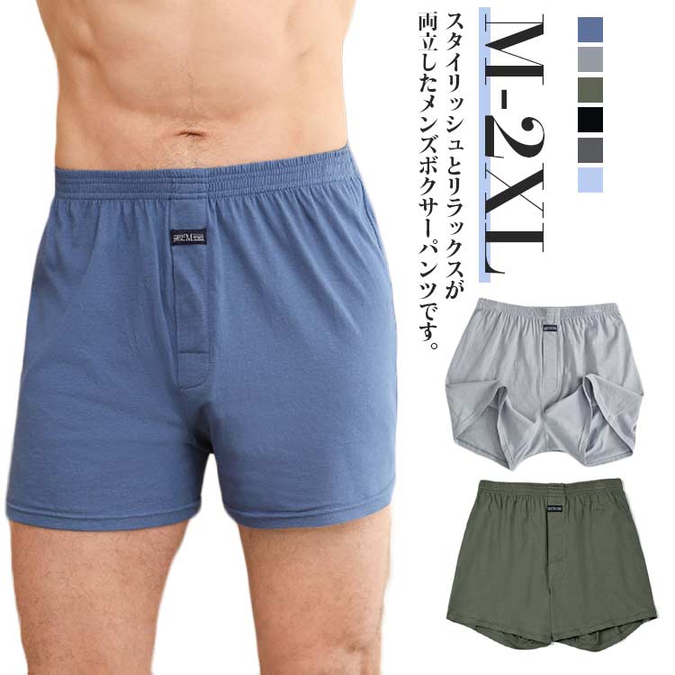スタイリッシュとリラックスが両立したメンズボクサーパンツです。柔らかな素材 締め付けないゆったりサイズで、心地よい履き心地と開放的な着用感に。太もも周りもフレアになっているので動きやすく、トランクスならではの解放感があります。ボタンひとつで開閉できるフロント部分は、ストレスなく片手で外せてラクチンです！ウエストは柔らかいゴム仕様になっており、窮屈感なく腰回りにフィット。上質なコットンのさらっとした生地で、履き心地も抜群です。 サイズ M L XL 2XL サイズについての説明 M：ズボン丈34.5cm ヒップ102cm ウェスト68-88cm 太腿回り58cm/　L：ズボン丈36cm ヒップ106cm ウェスト72-92cm 太腿回り60cm/　XL：ズボン丈37.5cm ヒップ110cm ウェスト76-96cm 太腿回り62cm/　2XL：ズボン丈39cm ヒップ114cm ウェスト80-100cm 太腿回り64cm/　※サイズ表の実寸法は商品によって1-3cm程度の誤差がある場合がございます。 素材 コットン混 色 カーキグリーン ライトグレー ブラック ダークブルー グリーン ライトブルー 備考 ●サイズ詳細等の測り方はスタッフ間で統一、徹底はしておりますが、実寸は商品によって若干の誤差(1cm〜3cm )がある場合がございますので、予めご了承ください。 ●商品の色は、撮影時の光や、お客様のモニターの色具合などにより、実際の商品と異なる場合がございます。あらかじめ、ご了承ください。 ●製品によっては、生地の特性上、洗濯時に縮む場合がございますので洗濯時はご注意下さいませ。 ▼色味の強い製品によっては他の衣類などに色移りする場合もございますので、速やかに（脱水、乾燥等）するようにお願いいたします。 ▼生地によっては摩擦や汗、雨などで濡れた時は、他の製品に移染する恐れがございますので、着用の際はご注意下さい。 ▼生地の特性上、やや匂いが強く感じられるものもございます。数日のご使用や陰干しなどで気になる匂いはほとんど感じられなくなります。スタイリッシュとリラックスが両立したメンズボクサーパンツです。柔らかな素材 締め付けないゆったりサイズで、心地よい履き心地と開放的な着用感に。太もも周りもフレアになっているので動きやすく、トランクスならではの解放感があります。ボタンひとつで開閉できるフロント部分は、ストレスなく片手で外せてラクチンです！ウエストは柔らかいゴム仕様になっており、窮屈感なく腰回りにフィット。上質なコットンのさらっとした生地で、履き心地も抜群です。 サイズ M L XL 2XL サイズについての説明 M：ズボン丈34.5cm ヒップ102cm ウェスト68-88cm 太腿回り58cm/　L：ズボン丈36cm ヒップ106cm ウェスト72-92cm 太腿回り60cm/　XL：ズボン丈37.5cm ヒップ110cm ウェスト76-96cm 太腿回り62cm/　2XL：ズボン丈39cm ヒップ114cm ウェスト80-100cm 太腿回り64cm/　※サイズ表の実寸法は商品によって1-3cm程度の誤差がある場合がございます。 素材 コットン混 色 カーキグリーン ライトグレー ブラック ダークブルー グリーン ライトブルー 備考 ●サイズ詳細等の測り方はスタッフ間で統一、徹底はしておりますが、実寸は商品によって若干の誤差(1cm〜3cm )がある場合がございますので、予めご了承ください。 ●商品の色は、撮影時の光や、お客様のモニターの色具合などにより、実際の商品と異なる場合がございます。あらかじめ、ご了承ください。 ●製品によっては、生地の特性上、洗濯時に縮む場合がございますので洗濯時はご注意下さいませ。 ▼色味の強い製品によっては他の衣類などに色移りする場合もございますので、速やかに（脱水、乾燥等）するようにお願いいたします。 ▼生地によっては摩擦や汗、雨などで濡れた時は、他の製品に移染する恐れがございますので、着用の際はご注意下さい。 ▼生地の特性上、やや匂いが強く感じられるものもございます。数日のご使用や陰干しなどで気になる匂いはほとんど感じられなくなります。