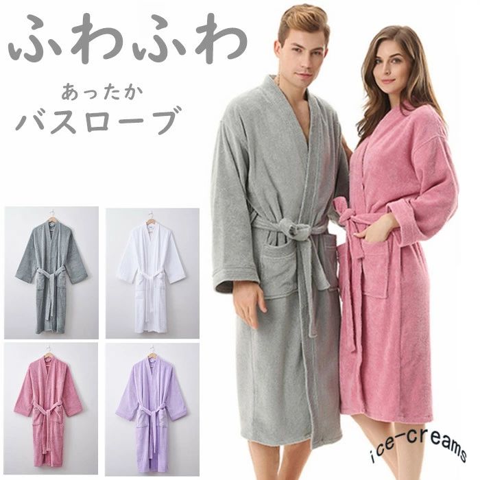 温泉 ルームウェア 男女兼用 前開き ワンピース メンズ 無地 もこもこ タオル地 人気新作バスローブ 綿100％ ロング丈 吸水 風呂 ナイトガウン レディース ホテル 厚手