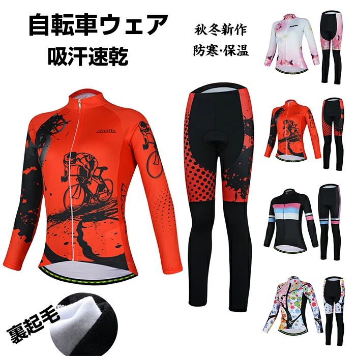 レディース 送料無料 夏用サイクルジャージ メンズ 上下セット ウエア ウェア 吸汗速乾 ビブパンツ サイクルジャージ 自転車ウェア 長袖 サイクリング用 サイクルウエア ロードバイク 自転車 長袖