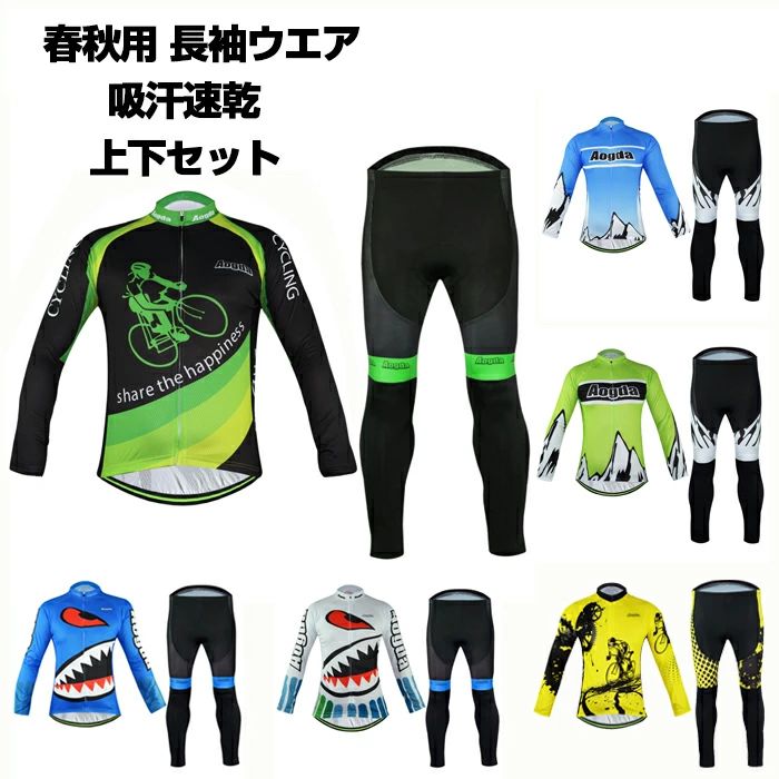 吸汗速乾 ウェア 長袖 ロードバイク レディース サイクルウエア 送料無料 上下セッ...