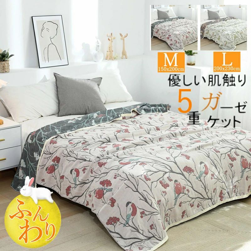 5重 ガーゼケット シングル 150×200cm 綿100% お昼寝 洗える さわやか 花柄 春夏 肌掛け おしゃれ 寝具 通気 吸水 タオルケット コットン ソファー 冷房対策 優しい肌触り 夏用 寝汗もすっきり吸水 さらっとベタつきにくい 2 商品情報商品仕様■商品情報■■カラー：写真通り■生地： 綿100%(5重織りガーゼ)■サイズ：シングルサイズ150×200cm■もちろんご家庭の洗濯機で洗える清潔ケット。◎さらっと優しい肌触り、コットン100％のガーゼケット。小さなお子様からお年寄りまで安心してお使いいただくことができます。◎こちらは贅沢な5重ガーゼ仕上げ。速乾性・通気性があって涼しいのに、やさしい暖かさを保ってくれます。 夏場のエアコンからの冷え予防にもなります。◎吸汗力アップ。さわやかな使い心地です。寝汗もすっきり吸水！ムレずに、快適。◎やさしい肌ざわりと優れた吸水性に加え、ガーゼの放湿・速乾性という2つの特長を併せ持っています。■関連キーワード■5重ガーゼケット 夏掛け布団 肌掛けふとん オールシーズン 夏 子供 赤ちゃん 柔軟 イギリス風 安心 軽量 無添加 お昼寝 保育園 ベビー ガーゼ 掛け 春 夏 秋 薄手 保温 吸湿性 放湿性 母の日 吸汗 コットン 丸洗いOK 女の子 学生 父の日 プレゼント ガーゼ＆パイル ギフト ルームサプリ 入院 産後 大きいサイズ 可愛い かわいい 通気 快適 冷房対策 昼休み 綿 誕生日プレゼント お礼 お返し 内祝い 結婚祝い 結婚記念日 敬老の日 いい夫婦の日 還暦祝い ペアギフト お見舞い 贈り物 優しい 産後 妊娠服 柔らかい 旅行 シーツ 車内 ペアセット ウォッシャブル ソファーカバー マルチカバー 春秋 送料無料注意事項※乾燥機・漂白剤の使用はお避け下さい。※洗濯ネット使用、手洗いモード・弱水流モードのご使用をお勧めします◎直射日光や0〜50℃以外の温度になる場所はお避け下さい。◎生産の過程上、多少の誤差がある場合がございますがご了承ください。◎姉妹店舗と在庫を共有しているため、ご注文のタイミング次第で在庫切れの場合がございます。ご了承下さい。◎商品画像はご覧になるモニターなどの環境によって若干の誤差があります。イメージ違い・サイズ感での御返品にはお応え出来ませんので、予めご了承下さいメーカー希望小売価格はメーカーカタログに基づいて掲載しています5重 ガーゼケット シングル 150×200cm 綿100% お昼寝 洗える さわやか 花柄 春夏 肌掛け おしゃれ 寝具 通気 吸水 タオルケット コットン ソファー 冷房対策 優しい肌触り 夏用 寝汗もすっきり吸水 さらっとベタつきにくい 2 商品情報商品仕様■商品情報■■カラー：写真通り■生地： 綿100%(5重織りガーゼ)■サイズ：シングルサイズ150×200cm■もちろんご家庭の洗濯機で洗える清潔ケット。◎さらっと優しい肌触り、コットン100％のガーゼケット。小さなお子様からお年寄りまで安心してお使いいただくことができます。◎こちらは贅沢な5重ガーゼ仕上げ。速乾性・通気性があって涼しいのに、やさしい暖かさを保ってくれます。 夏場のエアコンからの冷え予防にもなります。◎吸汗力アップ。さわやかな使い心地です。寝汗もすっきり吸水！ムレずに、快適。◎やさしい肌ざわりと優れた吸水性に加え、ガーゼの放湿・速乾性という2つの特長を併せ持っています。■関連キーワード■5重ガーゼケット 夏掛け布団 肌掛けふとん オールシーズン 夏 子供 赤ちゃん 柔軟 イギリス風 安心 軽量 無添加 お昼寝 保育園 ベビー ガーゼ 掛け 春 夏 秋 薄手 保温 吸湿性 放湿性 母の日 吸汗 コットン 丸洗いOK 女の子 学生 父の日 プレゼント ガーゼ＆パイル ギフト ルームサプリ 入院 産後 大きいサイズ 可愛い かわいい 通気 快適 冷房対策 昼休み 綿 誕生日プレゼント お礼 お返し 内祝い 結婚祝い 結婚記念日 敬老の日 いい夫婦の日 還暦祝い ペアギフト お見舞い 贈り物 優しい 産後 妊娠服 柔らかい 旅行 シーツ 車内 ペアセット ウォッシャブル ソファーカバー マルチカバー 春秋 送料無料注意事項※乾燥機・漂白剤の使用はお避け下さい。※洗濯ネット使用、手洗いモード・弱水流モードのご使用をお勧めします◎直射日光や0〜50℃以外の温度になる場所はお避け下さい。◎生産の過程上、多少の誤差がある場合がございますがご了承ください。◎姉妹店舗と在庫を共有しているため、ご注文のタイミング次第で在庫切れの場合がございます。ご了承下さい。◎商品画像はご覧になるモニターなどの環境によって若干の誤差があります。イメージ違い・サイズ感での御返品にはお応え出来ませんので、予めご了承下さいメーカー希望小売価格はメーカーカタログに基づいて掲載しています