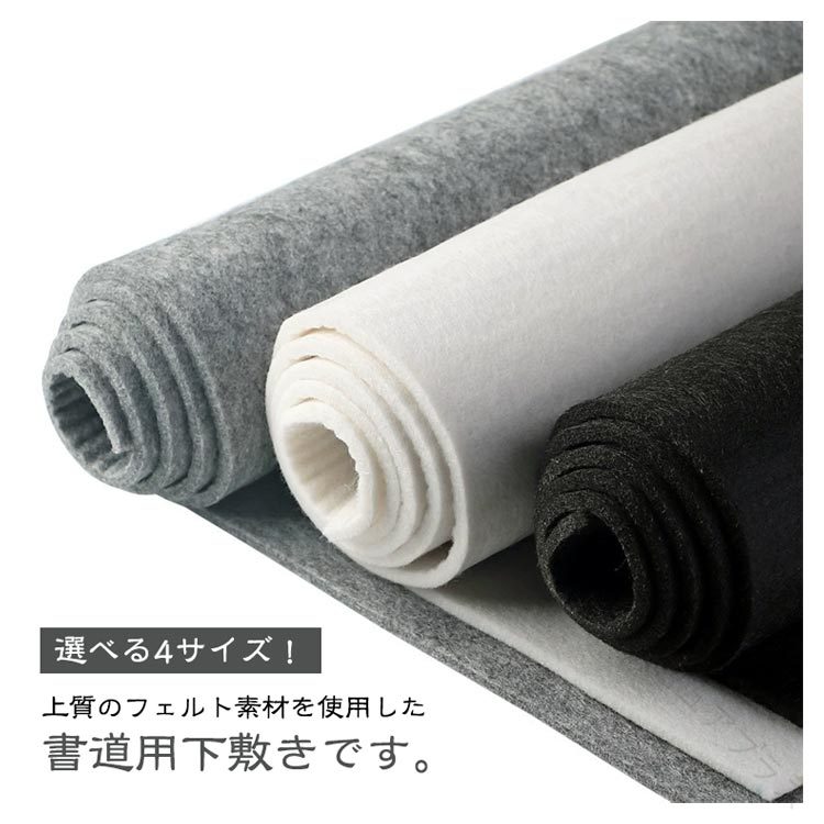 選べる4サイズ！上質のフェルト素材を使用した書道用下敷きです。書きやすさを追求し厚さ約5mmに仕上げております。クッション性もあり筆を滑らかに動かすことができ思い通りの字が書けます。上質なフェルトから作られているので柔らかくシワになりにくく毛玉もできにくいのがポイントです。お子さんの習字教室や絵画作品を描くさいにも使用できるアイテム。 サイズ 40×60cm 40×80cm 50×70cm 60×80cm サイズについての説明 40×60cm 40×80cm 50×70cm 60×80cm 素材 フェルト 色 ブラック グレー ホワイト 備考 ●サイズ詳細等の測り方はスタッフ間で統一、徹底はしておりますが、実寸は商品によって若干の誤差(1cm〜3cm )がある場合がございますので、予めご了承ください。 ●製造ロットにより、細部形状の違いや、同色でも色味に多少の誤差が生じます。 ●パッケージは改良のため予告なく仕様を変更する場合があります。 ▼商品の色は、撮影時の光や、お客様のモニターの色具合などにより、実際の商品と異なる場合がございます。あらかじめ、ご了承ください。 ▼生地の特性上、やや匂いが強く感じられるものもございます。数日のご使用や陰干しなどで気になる匂いはほとんど感じられなくなります。 ▼同じ商品でも生産時期により形やサイズ、カラーに多少の誤差が生じる場合もございます。 ▼他店舗でも在庫を共有して販売をしている為、受注後欠品となる場合もございます。予め、ご了承お願い申し上げます。 ▼出荷前に全て検品を行っておりますが、万が一商品に不具合があった場合は、お問い合わせフォームまたはメールよりご連絡頂けます様お願い申し上げます。速やかに対応致しますのでご安心ください。 【原産国／製造国: 中国】 .書道用下敷きは毛氈素材の大判で、全紙用や半紙対応のサイズがあり厚さ5mmの厚手フェルトで書初めや習字、冬用の絵画にもおすすめ。撥水仕様で床保護効果もあるため書道マット、書道板、書道パッド、書道シート、筆置き、書写用、書道道具、習字用品、書道用品、書道用具、書道用マット、書道用パッド、書道用シートとして人気。書道用具の必須アイテムで書きやすく安心して使えます。セールやランキングでも注目される商品です。。 指定された配送時間は承っておりません。【ピュアプラス】選べる4サイズ！上質のフェルト素材を使用した書道用下敷きです。書きやすさを追求し厚さ約5mmに仕上げております。クッション性もあり筆を滑らかに動かすことができ思い通りの字が書けます。上質なフェルトから作られているので柔らかくシワになりにくく毛玉もできにくいのがポイントです。お子さんの習字教室や絵画作品を描くさいにも使用できるアイテム。 サイズ 40×60cm 40×80cm 50×70cm 60×80cm サイズについての説明 40×60cm 40×80cm 50×70cm 60×80cm 素材 フェルト 色 ブラック グレー ホワイト 備考 ●サイズ詳細等の測り方はスタッフ間で統一、徹底はしておりますが、実寸は商品によって若干の誤差(1cm〜3cm )がある場合がございますので、予めご了承ください。 ●製造ロットにより、細部形状の違いや、同色でも色味に多少の誤差が生じます。 ●パッケージは改良のため予告なく仕様を変更する場合があります。 ▼商品の色は、撮影時の光や、お客様のモニターの色具合などにより、実際の商品と異なる場合がございます。あらかじめ、ご了承ください。 ▼生地の特性上、やや匂いが強く感じられるものもございます。数日のご使用や陰干しなどで気になる匂いはほとんど感じられなくなります。 ▼同じ商品でも生産時期により形やサイズ、カラーに多少の誤差が生じる場合もございます。 ▼他店舗でも在庫を共有して販売をしている為、受注後欠品となる場合もございます。予め、ご了承お願い申し上げます。 ▼出荷前に全て検品を行っておりますが、万が一商品に不具合があった場合は、お問い合わせフォームまたはメールよりご連絡頂けます様お願い申し上げます。速やかに対応致しますのでご安心ください。 【原産国／製造国: 中国】 .書道用下敷きは毛氈素材の大判で、全紙用や半紙対応のサイズがあり厚さ5mmの厚手フェルトで書初めや習字、冬用の絵画にもおすすめ。撥水仕様で床保護効果もあるため書道マット、書道板、書道パッド、書道シート、筆置き、書写用、書道道具、習字用品、書道用品、書道用具、書道用マット、書道用パッド、書道用シートとして人気。書道用具の必須アイテムで書きやすく安心して使えます。セールやランキングでも注目される商品です。。 指定された配送時間は承っておりません。【ピュアプラス】