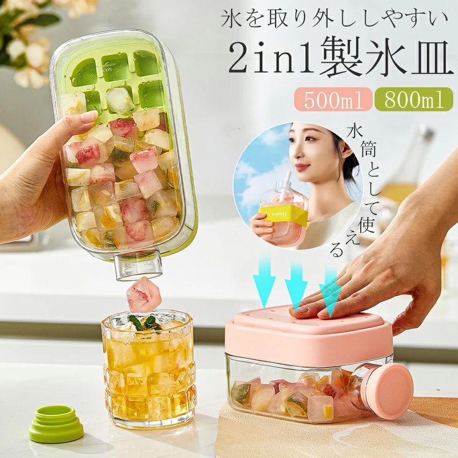 商品説明 color="#000000">商品名 暑い夏に氷を作る時に欠かせないアイテム！ 2in1 製氷皿と水筒 氷作成トレイと水筒が一体化した革新設計。蓋を開けずに注水する可能。 製氷皿をワンプッシュするだけで、1秒で氷が簡単に外れます。 氷を触れず取り出せる。全過程が氷に触れることなく、清潔であり、手も濡れてしまう心配がありません。 付属のストローを差し込むと、アイストレイがポータブルウォーターボトルに変身。 冷たい飲み物を飲んで、涼しい夏を過ごしましょう。 収納に便利・耐低温、長時間保存しても変形せず、触媒しません！ 長く使えます・安心安全な食品級素材です！ 水で洗い流すだけでキレイに！ 柔らかくて出来上がった氷を簡単に取り出すことができます、 ビールやウィスキーなどのお酒はもちろん、 アイスコーヒーやお茶、果物また 様々な料理に大活躍します！ ※製氷皿がで変形しないように、高温や火をお避けください。 素材 width="291" bgcolor="#ffffff">PP、PET、TPR、シリコン bgcolor="#f0f0f0">生産国 width="291" bgcolor="#ffffff">中国 bgcolor="#f0f0f0">サイズ color="#000000"> 22*12.5*11.8cm セット内容 製氷皿 注意 width="291" bgcolor="#ffffff"> PC環境・光の具合により、色や素材のイメージが写真と若干異なる場合がございます。 モデル・写真に使用されているアクセサリー・小物は別途記載が無い限り付属いたしません。 商品に不良があった場合は、商品到着から5日以内にご連絡いただければご返金・交換対応させて頂きます。 商品のサイズは、全て平置きにて外寸を測定しております。 商品によっては若干の誤差が発生してしまう場合がございます。 該当商品は他店と在庫共有です。タイミングにより、在庫ズレが生じる場合がございます。予めご了承ください。商品説明商品名 暑い夏に氷を作る時に欠かせないアイテム！ 2in1 製氷皿と水筒 氷作成トレイと水筒が一体化した革新設計。蓋を開けずに注水する可能。 製氷皿をワンプッシュするだけで、1秒で氷が簡単に外れます。 氷を触れず取り出せる。全過程が氷に触れることなく、清潔であり、手も濡れてしまう心配がありません。 付属のストローを差し込むと、アイストレイがポータブルウォーターボトルに変身。 冷たい飲み物を飲んで、涼しい夏を過ごしましょう。 収納に便利・耐低温、長時間保存しても変形せず、触媒しません！ 長く使えます・安心安全な食品級素材です！ 水で洗い流すだけでキレイに！ 柔らかくて出来上がった氷を簡単に取り出すことができます、 ビールやウィスキーなどのお酒はもちろん、 アイスコーヒーやお茶、果物また 様々な料理に大活躍します！ ※製氷皿がで変形しないように、高温や火をお避けください。 素材PP、PET、TPR、シリコン 生産国中国サイズ 22*12.5*11.8cm セット内容 製氷皿 注意 PC環境・光の具合により、色や素材のイメージが写真と若干異なる場合がございます。 モデル・写真に使用されているアクセサリー・小物は別途記載が無い限り付属いたしません。 商品に不良があった場合は、商品到着から5日以内にご連絡いただければご返金・交換対応させて頂きます。 商品のサイズは、全て平置きにて外寸を測定しております。 商品によっては若干の誤差が発生してしまう場合がございます。 該当商品は他店と在庫共有です。タイミングにより、在庫ズレが生じる場合がございます。予めご了承ください。