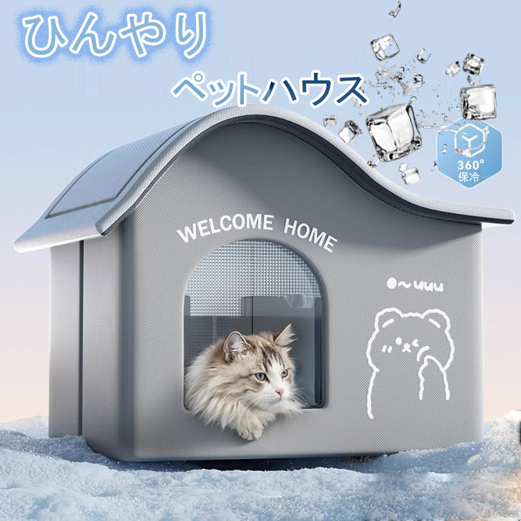 保冷 夏用 ペット用品 犬用 冷暖房 屋外用 繰り返し利用可能 中小型犬用 冷感 熱中...