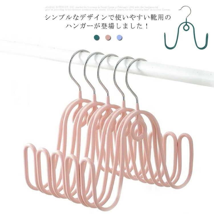 シンプルなデザインで使いやすい靴用のハンガーが登場しました!縦連結が可能なので、少ないスペースでもたくさん干せます。ストールやショールをかけておくにも便利です。カラーバリエーションは3色でどの色もおしゃれで可愛い仕上がりになっています。ゴテゴテしてないシンプルなので部屋の中でも目障りになりません。ステンレス素材なので、サビに強く、屋外の使用でも安心です。サイズ6枚セットサイズについての説明22x21.5cm※サイズ表の実寸法は商品によって1-3cm程度の誤差がある場合がございます。素材ステンレス PC色グリーン ブルー ピンク備考サイズ詳細等の測り方はスタッフ間で統一、徹底はしておりますが、実寸は商品によって若干の誤差(1cm〜3cm )がある場合がございますので、予めご了承ください。製造ロットにより、細部形状の違いや、同色でも色味に多少の誤差が生じます。パッケージは改良のため予告なく仕様を変更する場合があります。▼商品の色は、撮影時の光や、お客様のモニターの色具合などにより、実際の商品と異なる場合がございます。あらかじめ、ご了承ください。▼生地の特性上、やや匂いが強く感じられるものもございます。数日のご使用や陰干しなどで気になる匂いはほとんど感じられなくなります。▼同じ商品でも生産時期により形やサイズ、カラーに多少の誤差が生じる場合もございます。▼他店舗でも在庫を共有して販売をしている為、受注後欠品となる場合もございます。予め、ご了承お願い申し上げます。▼靴干しハンガー ストールハンガー マフ 日用品雑貨 文房具 手芸 早い者勝ち グリーン ブルー ピンク