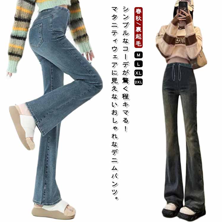 ジーンズ マタニティウェア 産前 春 ロング丈 デニムパンツ フレアパンツ ギフト 送料無料 ロングパンツ デニムワイドパンツ おしゃれ チノ マタニティウェア 美脚 妊婦服 マタニティパンツ マタニティ カジュアル 産後 春秋 妊婦 ボトムス デニム おしゃれ