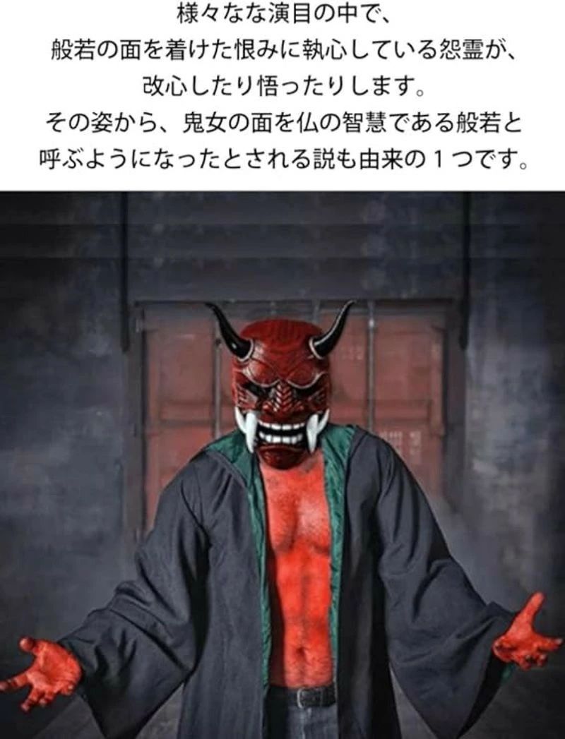 ハッピーストリームの般若 お面 般若の御面 怖い 鬼 お面 民芸お面 般若の面 鬼 マスク リアル お面 ハロウィン マスク 節分 赤鬼 青鬼 悪魔 妖怪 鬼｜アングル2