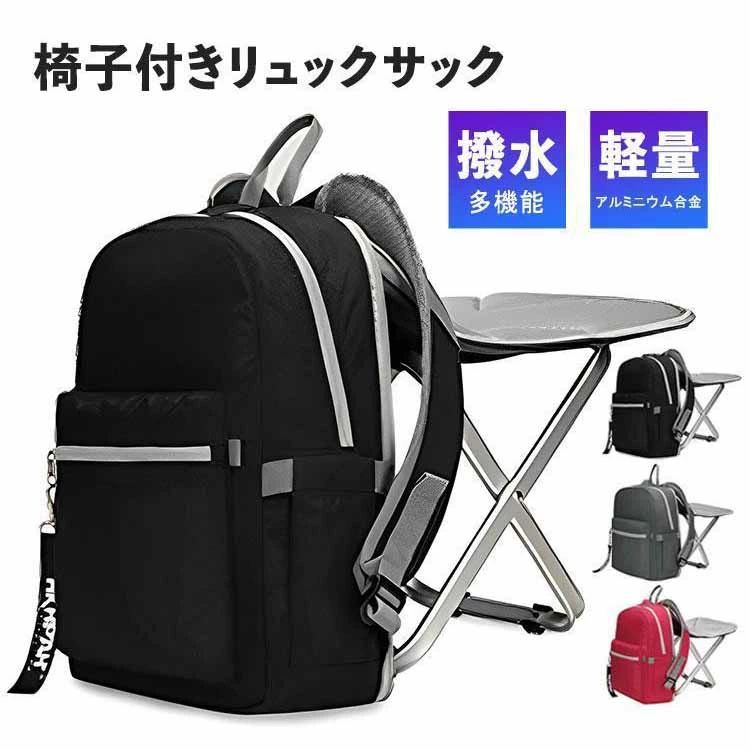 商品名カバン 椅子付き商品説明ちょっと座りたいときに!コンパクトなイスがセットになったリュックが発売。【A4サイズが収納可能】メインルームはダブルファスナーで大きく開き、コンパクト設計ながらA4ファイルが余裕で入るサイズ感。【便利なポケットを多数配置】内側や外側には荷物を分けて収納できるポケットを多数配置。【雨の日も安心な撥水加工】撥水加工を施した生地を使用しているので、屋外での使用や雨の日のお出かけも安心。【快適な背負い心地のメッシュ素材】ショルダー部分や背面はクッション性のあるメッシュ素材を採用し、通気性が良くムレにくい。【クッションにもなる背面メッシュ】背面のメッシュ部分は、イスにかければクッションにもなる便利な設計。【軽量素材で持ち運びしやすい】イスはバックルベルトと面ファスナーベルトで取り外しOK!軽量素材でできているので、持ち運びに負担がかからないのも嬉しいポイント。【ブロックシート付で汚れ防止】底面には汚れの付着を防ぎしっかり自立するブロックシート付き。【ユニセックスで使えるデザイン】ユニセックスで使えるシンプルなデザイン。ハイキングやアウトドアレジャーはもちろん、災害時にもおすすめ。【ポケット仕様】メイン:オープンポケット×1、メッシュファスナーポケット×1フロント:ファスナーポケット×1サイド:オープンポケット×2バック:ファスナーポケット×1(イス収納用)素材 ナイロン、ポリエステル>サイズ[縦]約40cm/[横]約29cm/[マチ]約10cm[ショルダー]約48cm〜約77cm(調節可能)重量 約934g注意点海外輸入品のため、商品によってはパッケージや説明書が、英語や中国語表記となっている場合があります。商品を安価でご提供させていただくため、輸入時のパッケージのままでのお届けとなります。予めご了承くださいませ。商品の写真はできる限り実物のお色に近づけるように加工しておりますが、お使いのモニター設定、お部屋の照明などにより、実際の商品と異なる場合がございます。商品の生産時期などにより、付属品(ボタン、ファスナー、タグ、パッケージなど)のデザインや仕様の一部が変更になる場合がございますが、予めご了承くださいませ。商品や個体差などにより、表記と若干異なる場合がございますが、予めご了承くださいませ。輸入品のため、糸の継ぎ目や縫製等が甘い部分、糊跡等が生じる場合がございますが、予めご了承くださいませ。生地の特性上、やや匂いが強く感じられるものもございます。数日のご使用や陰干しなどで気になる匂いはほとんど感じられなくなります。お手入れなどはタグなどの表記をご確認ください。配送の方法によっては、商品に多少のシワ等ができる場合がございますが、出来る限りお客様にリーズナブルな価格帯でご提供するためです。ご了承くださいませ。採寸方法の違いにより、多少の誤差がある場合がございます。こちらの商品本体、及び商品についている印字やタグに関しては、海外メーカー独自のサイズ情報や表記になります。実際には、当社にて日本向けに正しい情報をページに掲載させて頂いております。椅子付リュック デイパック リュック スポーツ アウトドア 早い者勝ち レッド ブルー ブラック イエロー グレー