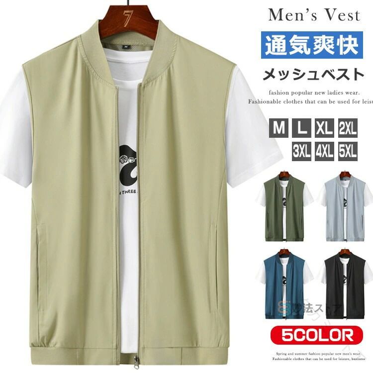 商品情報商品名ベスト メンズ アウトドア メッシュベスト 夏用 ベスト レディース 男女兼用 カジュアル 軽量 通気 ジップアップ フィッシングベスト お釣り 山歩き 作業着 ワーク 作業服 キャンプ 父の日 プレゼント素材ポリエステル95% ポリウレタン5%カラーベージュ|ブルー|オリーブ|ライトグレー|黒サイズ各サイズの寸法については画像のサイズ表にご参照ください。生産国中国包装について環境保護の観点から、「簡易包装」を推進しております明細書について当店ではエコロジーと個人情報流出防止のため、ご指示の無い限り明細書を発行しておりません。 明細書を発行ご希望の場合は個別に承らせていただきます。お手数おかけいたしますが、ご注文時に備考欄に明細書発行希望の旨、ご入力ください。配送について当店は複数の保管倉庫を契約しており、複数商品をご注文の場合、商品保管倉庫により、それぞれ出荷する場合があります。※日時指定は承ることができません。在庫に関するお知らせ当社では複数店舗を運営し他店舗でも販売しております為、万一、商品の品切れ等によりお届けできない場合、 またはお届けが遅れる場合がございます。その際には当方よりメールにてご連絡を差し上げま すが、あらかじめご了承下さいますようお願い致します。注意※日本サイズ表示ではなく、ご購入前にぜひともサイズ表をご確認ください。※機械による生産過程により、生地を織る際の糸の継ぎ目や多少のほつれなどが生じている場合がございます。※サイズは平置き、メジャー採寸を行っております。 実寸は商品によって若干の誤差が生じる場合がございます。予めご了承ください。※お客様のご覧になられますパソコン機器及びモニタなどの違い、また室内、室外での撮影により実際の商品素材の色と相違する場合もありますのでご了承下さい。※※ベルト、飾りやインナーなどは含みません。.メンズ アウトドア メッシュベスト 夏用 ベスト レディース 男女兼用 カジュアル 軽量 通気 ジップアップ フィッシングベスト お釣り 山歩き 作業着 ワーク 作業服 キャンプ におすすめのベストです。軽量 で 通気 性 に 優れ、夏場 の アウトドア や 普段使い に 使いやすい 男女兼用 アイテム。父の日 プレゼント にも 適しています。。指定された配送時間は承っておりません。【】メンズ アウトドア メッシュベスト 夏 メンズファッション 豊富 M L XL 2XL 3XL 4XL 5XL ベージュ ブルー オリーブ ライトグレー 黒