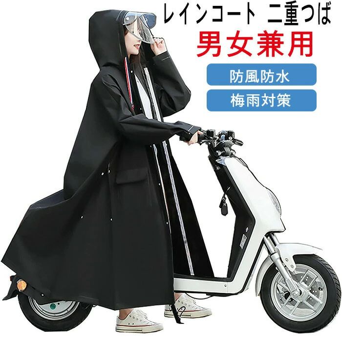 レインコート 二重つば レディース メンズ 自転車 長い丈 ポンチョ かっぱ レインウェア 防風防水 雨具 雨合羽 バイク オートバイ リュックに対応通学 サイクル 超軽量 通勤