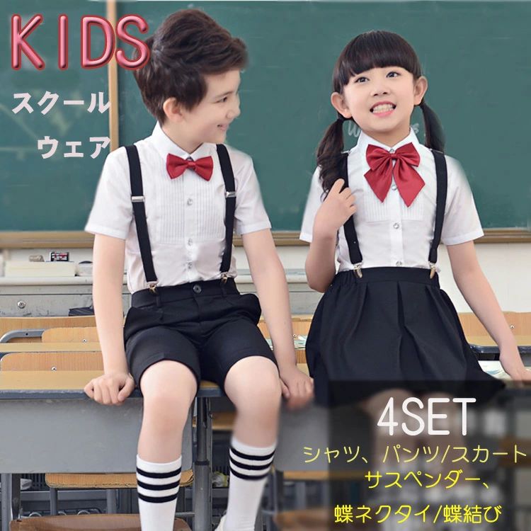 商品名：子供服 フォーマル 卒業式 スーツ 男の子 女の子 入学式 小学生 上下セット 素材 カラー サイズ 【シャツ】綿95%・その他5% （写真※ご参考程度） 100cm/110cm/120cm/130cm/140cm/150cm/160cm/170cm/180cm 生地の厚さ 透け感 伸縮性 普通 ややあり ややあり 生産国 セット内容 CHINA 男の子：パンツ・シャツ・蝶ネクタイ・サスペンダー 女の子：スカート・シャツ・蝶ネクタイ・サスペンダー 洗濯表示 平成28年12月から洗濯表示が変わりました 変更以前に生産された商品には旧洗濯表示が付いております。また商品によっては洗濯表示が新旧混在している商品もございます。お洗濯前に商品に付いている洗濯表示をご確認ください。 大切な衣類をより長くご使用いただくために、洗濯する前に一度ご覧いただき表示マークをご確認後、洗濯していただくことをおすすめします。 送料 ※配送は佐川急便でお届けいたします。 ※北海道、沖縄のご注文は佐川急便でお届けいたします。 注意事項 ◆洗濯の際は色落ちの可能性がありますので単品手洗いでお願いいたします。 ◆サイズ表記は手作業にて行っておりますので、 実物と若干の誤差が生じる場合があります。 ◆生地にプリントや染めの加工を施しておりますので、細かい染めの不着やプリントの欠けがある場合がございますが不良品の対象ではございません。 ご理解頂きます様お願いいたします。商品名：子供服 フォーマル 卒業式 スーツ 男の子 女の子 入学式 小学生 上下セット 素材 カラー サイズ 【シャツ】綿95%・その他5% （写真※ご参考程度） 100cm/110cm/120cm/130cm/140cm/150cm/160cm/170cm/180cm 生地の厚さ 透け感 伸縮性 普通 ややあり ややあり 生産国 セット内容 CHINA 男の子：パンツ・シャツ・蝶ネクタイ・サスペンダー 女の子：スカート・シャツ・蝶ネクタイ・サスペンダー 洗濯表示 平成28年12月から洗濯表示が変わりました 変更以前に生産された商品には旧洗濯表示が付いております。また商品によっては洗濯表示が新旧混在している商品もございます。お洗濯前に商品に付いている洗濯表示をご確認ください。 大切な衣類をより長くご使用いただくために、洗濯する前に一度ご覧いただき表示マークをご確認後、洗濯していただくことをおすすめします。 送料 ※配送は佐川急便でお届けいたします。 ※北海道、沖縄のご注文は佐川急便でお届けいたします。 注意事項 ◆洗濯の際は色落ちの可能性がありますので単品手洗いでお願いいたします。 ◆サイズ表記は手作業にて行っておりますので、 実物と若干の誤差が生じる場合があります。 ◆生地にプリントや染めの加工を施しておりますので、細かい染めの不着やプリントの欠けがある場合がございますが不良品の対象ではございません。 ご理解頂きます様お願いいたします。