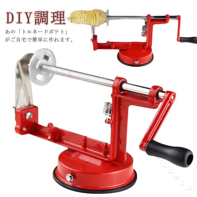 お祭り屋台の新定番品！あの「トルネードポテト」がご自宅で簡単に作れます。最近、屋台や夜店でよく見かける、串に刺さってクルクルと長ーいらせん状で揚げているトルネードポテト。「ハリケーンポテト」だったり「スパイラルポテト」と、地域によって名称は異なる事もあるようですが、全部同じ食べ物です。完成時見た目のインパクトがすごいので、動画サイト等でもよく紹介されている人気のキッチン雑貨です。お子様のおやつにはもちろん、イベントやご自宅パーティでも大いに盛り上がります。【調理方法】1.本体をテーブルに置いて、土台の固定吸盤の横のレバー倒し、本体が動いてしまわないように固定します。2.ジャガイモの両端をカットして、皮を?かずそのままで。竹串をできるだけ真ん中に挿し貫通させたら準備完了です。3.ポテトカッターにハンドルで調整し挟んでハンドルを回すだけ。らせん状に切り口が入るので、ゆっくり引っ張ればあの形になります。4.後は油でカラッと揚げシンプルにお塩で味付けしフライドポテトに。ココアパウダーやチョコレートソースでスイーツに。ディップソースや粉チーズでおつまみにもなります。 サイズ F サイズについての説明 F 素材 ステンレス 色 レッド 備考 ●サイズ詳細等の測り方はスタッフ間で統一、徹底はしておりますが、実寸は商品によって若干の誤差(1cm〜3cm )がある場合がございますので、予めご了承ください。 ●製造ロットにより、細部形状の違いや、同色でも色味に多少の誤差が生じます。 ●パッケージは改良のため予告なく仕様を変更する場合があります。 ▼商品の色は、撮影時の光や、お客様のモニターの色具合などにより、実際の商品と異なる場合がございます。あらかじめ、ご了承ください。 ▼生地の特性上、やや匂いが強く感じられるものもございます。数日のご使用や陰干しなどで気になる匂いはほとんど感じられなくなります。 ▼同じ商品でも生産時期により形やサイズ、カラーに多少の誤差が生じる場合もございます。 ▼他店舗でも在庫を共有して販売をしている為、受注後欠品となる場合もございます。予め、ご了承お願い申し上げます。 ▼出荷前に全て検品を行っておりますが、万が一商品に不具合があった場合は、お問い合わせフォームまたはメールよりご連絡頂けます様お願い申し上げます。速やかに対応致しますのでご安心ください。 .トルネード ポテト カッター は 手動 で 簡単 に じゃがいも を スパイラル カット できる ポテト スライサー です。業務用 や 屋台 、お祭り 、夜店 など の キッチン用品 として 最適 で お店 や パーティ でも 活躍 します。フライド ポテト や ポテト フライ を 手軽 に 調理 したい 方 におすすめ の 調理器具 です。。 指定された配送時間は承っておりません。お祭り屋台の新定番品！あの「トルネードポテト」がご自宅で簡単に作れます。最近、屋台や夜店でよく見かける、串に刺さってクルクルと長ーいらせん状で揚げているトルネードポテト。「ハリケーンポテト」だったり「スパイラルポテト」と、地域によって名称は異なる事もあるようですが、全部同じ食べ物です。完成時見た目のインパクトがすごいので、動画サイト等でもよく紹介されている人気のキッチン雑貨です。お子様のおやつにはもちろん、イベントやご自宅パーティでも大いに盛り上がります。【調理方法】1.本体をテーブルに置いて、土台の固定吸盤の横のレバー倒し、本体が動いてしまわないように固定します。2.ジャガイモの両端をカットして、皮を?かずそのままで。竹串をできるだけ真ん中に挿し貫通させたら準備完了です。3.ポテトカッターにハンドルで調整し挟んでハンドルを回すだけ。らせん状に切り口が入るので、ゆっくり引っ張ればあの形になります。4.後は油でカラッと揚げシンプルにお塩で味付けしフライドポテトに。ココアパウダーやチョコレートソースでスイーツに。ディップソースや粉チーズでおつまみにもなります。 サイズ F サイズについての説明 F 素材 ステンレス 色 レッド 備考 ●サイズ詳細等の測り方はスタッフ間で統一、徹底はしておりますが、実寸は商品によって若干の誤差(1cm〜3cm )がある場合がございますので、予めご了承ください。 ●製造ロットにより、細部形状の違いや、同色でも色味に多少の誤差が生じます。 ●パッケージは改良のため予告なく仕様を変更する場合があります。 ▼商品の色は、撮影時の光や、お客様のモニターの色具合などにより、実際の商品と異なる場合がございます。あらかじめ、ご了承ください。 ▼生地の特性上、やや匂いが強く感じられるものもございます。数日のご使用や陰干しなどで気になる匂いはほとんど感じられなくなります。 ▼同じ商品でも生産時期により形やサイズ、カラーに多少の誤差が生じる場合もございます。 ▼他店舗でも在庫を共有して販売をしている為、受注後欠品となる場合もございます。予め、ご了承お願い申し上げます。 ▼出荷前に全て検品を行っておりますが、万が一商品に不具合があった場合は、お問い合わせフォームまたはメールよりご連絡頂けます様お願い申し上げます。速やかに対応致しますのでご安心ください。 .トルネード ポテト カッター は 手動 で 簡単 に じゃがいも を スパイラル カット できる ポテト スライサー です。業務用 や 屋台 、お祭り 、夜店 など の キッチン用品 として 最適 で お店 や パーティ でも 活躍 します。フライド ポテト や ポテト フライ を 手軽 に 調理 したい 方 におすすめ の 調理器具 です。。 指定された配送時間は承っておりません。