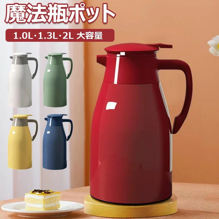 【商品コード】：y813637 【カラー】 グリーン、イエロー、アイボリー、ブルー、レッド グリーン【1L】、グリーン【1.3L】、グリーン【2L】、イエロー【1L】、イエロー【1.3L】、イエロー【2L】、アイボリー【1L】、アイボリー【1.3L】、アイボリー【2L】、ブルー【1L】、ブルー【1.3L】、ブルー【2L】、レッド【1L】、レッド【1.3L】、レッド【2L】 ご注意：食器洗浄乾燥機、電子レンジ、冷蔵庫、冷凍庫での使用不可 原産国 : 中国 【この商品について】 【高品質ガラス】：内層高品質ガラス製で、耐久性に優れて、長持ちの保温瓶です。人間工学に基づいたおしゃれなデザインで使いやすいです。 【大容量】：一回のお湯を沸かすと家族全員の飲み水の需要を満たすことができます。頻繁にお湯を沸かす必要はなく、時間を節約できます、シンプルでユニークなデザインで、キッチンやデスクトップの装飾としても使用できます。 【お手入れ簡単】：注ぎ口はプッシユレバ一式。フタに付いているレバ一を押し下げて傾けると飲み物を注ぐことができます。卓上ポットの蓋が外せるタイプで、片手でらくらく注げます。ワンタッチレバーで片手でもらくらくお手入れが非常に簡単です。 ※簡易包装となりますのでご理解の程よろしくお願いします。 ※手動測定による1〜3cmの測定偏差を許容してください。 ※モニターや光の効果が異なるため、実際の色は写真の色と若干異なる場合があります。 ※仕様・デザインは改良のため予告なく変更することがあります。【商品コード】：y813637 【カラー】 グリーン、イエロー、アイボリー、ブルー、レッド グリーン【1L】、グリーン【1.3L】、グリーン【2L】、イエロー【1L】、イエロー【1.3L】、イエロー【2L】、アイボリー【1L】、アイボリー【1.3L】、アイボリー【2L】、ブルー【1L】、ブルー【1.3L】、ブルー【2L】、レッド【1L】、レッド【1.3L】、レッド【2L】 ご注意：食器洗浄乾燥機、電子レンジ、冷蔵庫、冷凍庫での使用不可 原産国 : 中国 【この商品について】 【高品質ガラス】：内層高品質ガラス製で、耐久性に優れて、長持ちの保温瓶です。人間工学に基づいたおしゃれなデザインで使いやすいです。 【大容量】：一回のお湯を沸かすと家族全員の飲み水の需要を満たすことができます。頻繁にお湯を沸かす必要はなく、時間を節約できます、シンプルでユニークなデザインで、キッチンやデスクトップの装飾としても使用できます。 【お手入れ簡単】：注ぎ口はプッシユレバ一式。フタに付いているレバ一を押し下げて傾けると飲み物を注ぐことができます。卓上ポットの蓋が外せるタイプで、片手でらくらく注げます。ワンタッチレバーで片手でもらくらくお手入れが非常に簡単です。 ※簡易包装となりますのでご理解の程よろしくお願いします。 ※手動測定による1〜3cmの測定偏差を許容してください。 ※モニターや光の効果が異なるため、実際の色は写真の色と若干異なる場合があります。 ※仕様・デザインは改良のため予告なく変更することがあります。
