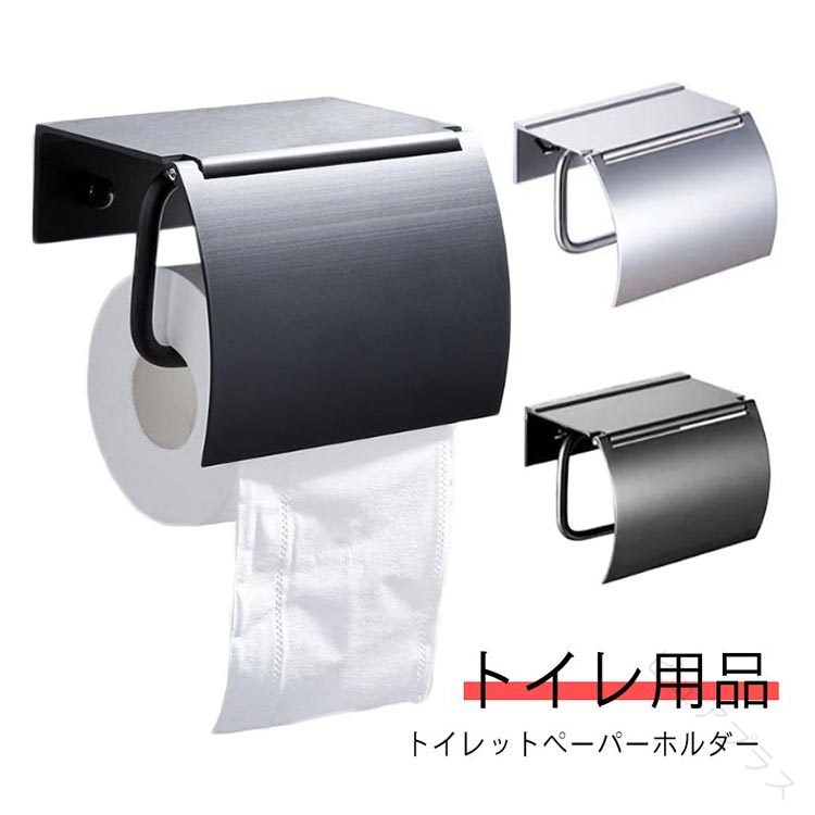 スタイリッシュでモダンな印象を与えるアルミ合金製トイレットペーパーホルダー。ペーパーの交換も横から差し込むだけの簡単設計。ホルダーの上が収納スペースに。掃除用具の収納やスマートフォンの一時置きなどに使えます。び割れや錆が発生しにくい粉体塗装。耐久性・撥水性が高く、お手入れしやすいのもうれしいポイントです。本体の取付方式はねじ式と粘着式の2タイプで、設置する場所に合わせて選んでください。 サイズ F サイズについての説明 写真通り 素材 アルミ合金 色 シルバー(ねじ式) ブラック(ねじ式) シルバー(粘着式) ブラック(粘着式) 備考 ●サイズ詳細等の測り方はスタッフ間で統一、徹底はしておりますが、実寸は商品によって若干の誤差(1cm〜3cm )がある場合がございますので、予めご了承ください。 ●製造ロットにより、細部形状の違いや、同色でも色味に多少の誤差が生じます。 ●パッケージは改良のため予告なく仕様を変更する場合があります。 ▼商品の色は、撮影時の光や、お客様のモニターの色具合などにより、実際の商品と異なる場合がございます。あらかじめ、ご了承ください。 ▼生地の特性上、やや匂いが強く感じられるものもございます。数日のご使用や陰干しなどで気になる匂いはほとんど感じられなくなります。 ▼同じ商品でも生産時期により形やサイズ、カラーに多少の誤差が生じる場合もございます。 ▼他店舗でも在庫を共有して販売をしている為、受注後欠品となる場合もございます。予め、ご了承お願い申し上げます。 ▼出荷前に全て検品を行っておりますが、万が一商品に不具合があった場合は、お問い合わせフォームまたはメールよりご連絡頂けます様お願い申し上げます。速やかに対応致しますのでご安心ください。 【原産国／製造国: 中国】 .紙巻器 トイレットペーパーホルダー ペーパーホルダー ホルダー 棚付き 飾り棚 小物置き 収納 1連タイプ アルミ製 ブラック 黒 白 シルバー アンティーク おしゃれ モダン シンプル DIY トイレットペーパーホルダー カバー トイレ用品 トイレットペーパー収納 トイレ収納 ペーパーホルダー交換 トイレインテリア おしゃれ収納 省スペース 便利グッズ 壁掛け 取り付け簡単 人気商品 ランキング セール おすすめ。 指定された配送時間は承っておりません。【ピュアプラス】スタイリッシュでモダンな印象を与えるアルミ合金製トイレットペーパーホルダー。ペーパーの交換も横から差し込むだけの簡単設計。ホルダーの上が収納スペースに。掃除用具の収納やスマートフォンの一時置きなどに使えます。び割れや錆が発生しにくい粉体塗装。耐久性・撥水性が高く、お手入れしやすいのもうれしいポイントです。本体の取付方式はねじ式と粘着式の2タイプで、設置する場所に合わせて選んでください。 サイズ F サイズについての説明 写真通り 素材 アルミ合金 色 シルバー(ねじ式) ブラック(ねじ式) シルバー(粘着式) ブラック(粘着式) 備考 ●サイズ詳細等の測り方はスタッフ間で統一、徹底はしておりますが、実寸は商品によって若干の誤差(1cm〜3cm )がある場合がございますので、予めご了承ください。 ●製造ロットにより、細部形状の違いや、同色でも色味に多少の誤差が生じます。 ●パッケージは改良のため予告なく仕様を変更する場合があります。 ▼商品の色は、撮影時の光や、お客様のモニターの色具合などにより、実際の商品と異なる場合がございます。あらかじめ、ご了承ください。 ▼生地の特性上、やや匂いが強く感じられるものもございます。数日のご使用や陰干しなどで気になる匂いはほとんど感じられなくなります。 ▼同じ商品でも生産時期により形やサイズ、カラーに多少の誤差が生じる場合もございます。 ▼他店舗でも在庫を共有して販売をしている為、受注後欠品となる場合もございます。予め、ご了承お願い申し上げます。 ▼出荷前に全て検品を行っておりますが、万が一商品に不具合があった場合は、お問い合わせフォームまたはメールよりご連絡頂けます様お願い申し上げます。速やかに対応致しますのでご安心ください。 【原産国／製造国: 中国】 .紙巻器 トイレットペーパーホルダー ペーパーホルダー ホルダー 棚付き 飾り棚 小物置き 収納 1連タイプ アルミ製 ブラック 黒 白 シルバー アンティーク おしゃれ モダン シンプル DIY トイレットペーパーホルダー カバー トイレ用品 トイレットペーパー収納 トイレ収納 ペーパーホルダー交換 トイレインテリア おしゃれ収納 省スペース 便利グッズ 壁掛け 取り付け簡単 人気商品 ランキング セール おすすめ。 指定された配送時間は承っておりません。【ピュアプラス】