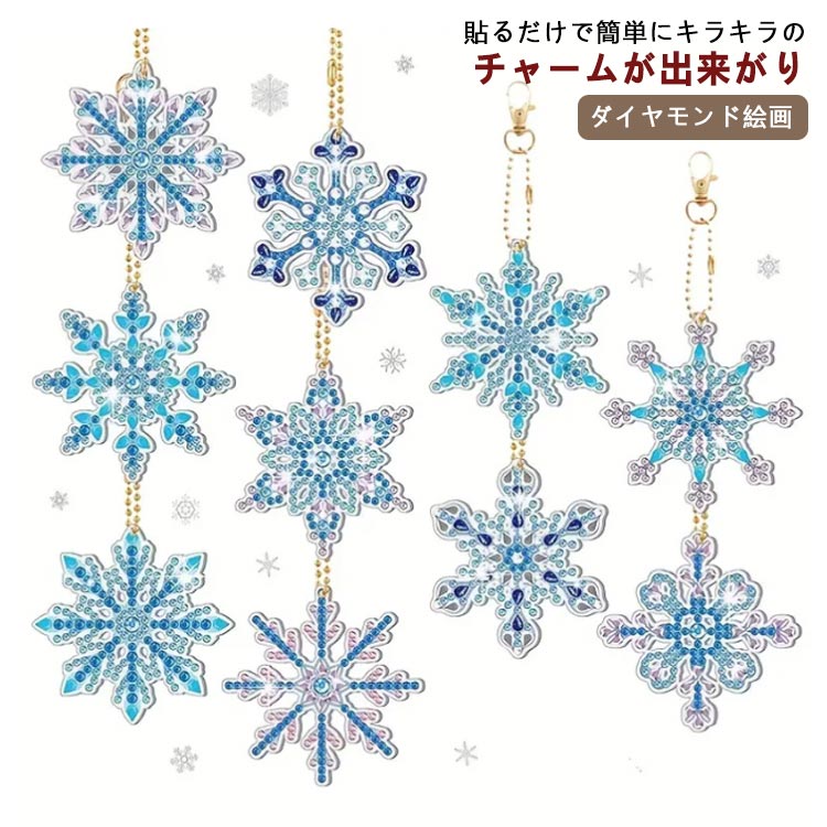 ダイヤモンドアート ビーズ キット キーホルダー 刺繍キット5D 初心者 雪花 犬 猫 十字架 ダイヤモンドペインティングインテリア