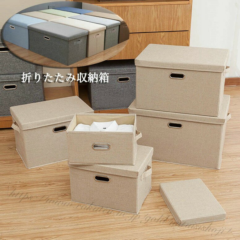 Information 商品情報 商品番号 ：l5-storage04 マルチに使える収納スツール。 収納力抜群で小物の収納、おもちゃ入れや 季節物の収納に活躍します。 ◆使わない時は折りたためる ふたの座面の中に、おりたたんだ側面と床面がすっぽり入る省スペース設計。 コンパクトに収納できます。 ●カラー：ネイビー、ライトブルー、ベージュ、グレー、ライトグリーン、コーヒー ●商品サイズ（cm） 使用時： 32*24*18cm 14L値段:3900 37*27*26cm 26L値段:4500 44*29*30cm 38L値段:4990 50*35*31cm 54L値段:5860 58*40*35cm 81L値段:6680 ●材質 不織布+繊維板 内容物：ボックス 原産国：China ※注意事項 1商品写真はできる限り実物の色に近づけるよう加工しておりますが、お客様のお使いのモニター設定、お部屋の照明等により実際の商品と色味が異なる場合がございます。 ※サイズは平置き手採寸サイズとなりますので測り方により誤差が出る場合がございます。±2cm前後の誤差が生じている場合がございますが、不良対象となりませんのでご了承ください。 こちら未開封品に限り返品可能となります。（返送時送料はお客様にご負担頂いております） その他何かお気づきの点があればお気軽にご相談ください、スタッフ一同誠心誠意ご対応させて頂きます。 予めご了承くださいますようお願い致します。 （※有害物質等は一切入っておりませんので、 ご安心ください。） 配送方法 宅急便 収納 BOX 収納ボックス おもちゃ 収納 オットマン インテリア 化粧 メイク ボックス収納 おもちゃ箱 ボックススツール フタ付き 押し入れ収納 ストレージボックス 折りたたみ 衣類収納 カラーボックス インナーボックス 衣類収納ボックス 収納BOXInformation 商品情報 商品番号 ：l5-storage04 マルチに使える収納スツール。 収納力抜群で小物の収納、おもちゃ入れや 季節物の収納に活躍します。 ◆使わない時は折りたためる ふたの座面の中に、おりたたんだ側面と床面がすっぽり入る省スペース設計。 コンパクトに収納できます。 ●カラー：ネイビー、ライトブルー、ベージュ、グレー、ライトグリーン、コーヒー ●商品サイズ（cm） 使用時： 32*24*18cm 14L値段:3900 37*27*26cm 26L値段:4500 44*29*30cm 38L値段:4990 50*35*31cm 54L値段:5860 58*40*35cm 81L値段:6680 ●材質 不織布+繊維板 内容物：ボックス 原産国：China ※注意事項 1商品写真はできる限り実物の色に近づけるよう加工しておりますが、お客様のお使いのモニター設定、お部屋の照明等により実際の商品と色味が異なる場合がございます。 ※サイズは平置き手採寸サイズとなりますので測り方により誤差が出る場合がございます。±2cm前後の誤差が生じている場合がございますが、不良対象となりませんのでご了承ください。 こちら未開封品に限り返品可能となります。（返送時送料はお客様にご負担頂いております） その他何かお気づきの点があればお気軽にご相談ください、スタッフ一同誠心誠意ご対応させて頂きます。 予めご了承くださいますようお願い致します。 （※有害物質等は一切入っておりませんので、 ご安心ください。） 配送方法 宅急便 収納 BOX 収納ボックス おもちゃ 収納 オットマン インテリア 化粧 メイク ボックス収納 おもちゃ箱 ボックススツール フタ付き 押し入れ収納 ストレージボックス 折りたたみ 衣類収納 カラーボックス インナーボックス 衣類収納ボックス 収納BOX