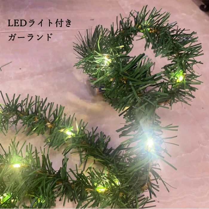 ハッピーストリームの松の葉モール クリスマス モール オーナメント 雰囲気作る クリスマスツリー パーティー装飾藤 キラキラ デコレーションモール 飾り 室内 ドア インテリア用品 LED付き クリスマス かわいい 玄関 クリスマス飾り 装飾籐 誕生日 窓用 ガーランド DIY 華やか 5cm/10m 結婚式｜アングル2