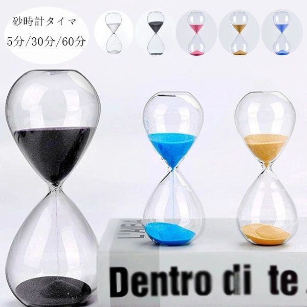 原産国:中国素 材:高ホウ素シリコンガラス+砂色:白砂(5分) 白砂(30分)白砂(60分)黒砂(5分) 黒砂(30分)黒砂(60分)金砂 (5分)金砂 (30分)金砂 (60分)ピンク砂 (5分) ピンク砂 (30分)ピンク砂 (60分)ブルー砂(5分) ブルー砂(30分)ブルー砂(60分)サイズ:5分:(高さ12cm)(約)30分:(高さ20cm)(約)60分:(高さ23.5cm)(約)※備考：商品によっては実寸法に若干の誤差(1-3cm)が生じる場合がありますので予めご了承ください.※注意：※入荷時期により生地の色味、光沢感など若干違いが出る場合も御座いますが、不良品とは異なりますので、予めご了承頂けますようお願い致します。 ※PC環境・光の具合により、色や素材のイメージが写真と若干異なる場合がございます。※モデル・写真に使用されているアクセサリー・小物は別途記載が無い限り付属いたしません。※商品に不良があった場合は、商品到着から5日以内にご連絡いただければご返金・交換対応させて頂きます。原産国:中国素 材:高ホウ素シリコンガラス+砂色:白砂(5分) 白砂(30分)白砂(60分)黒砂(5分) 黒砂(30分)黒砂(60分)金砂 (5分)金砂 (30分)金砂 (60分)ピンク砂 (5分) ピンク砂 (30分)ピンク砂 (60分)ブルー砂(5分) ブルー砂(30分)ブルー砂(60分)サイズ:5分:(高さ12cm)(約)30分:(高さ20cm)(約)60分:(高さ23.5cm)(約)※備考：商品によっては実寸法に若干の誤差(1-3cm)が生じる場合がありますので予めご了承ください.※注意：※入荷時期により生地の色味、光沢感など若干違いが出る場合も御座いますが、不良品とは異なりますので、予めご了承頂けますようお願い致します。 ※PC環境・光の具合により、色や素材のイメージが写真と若干異なる場合がございます。※モデル・写真に使用されているアクセサリー・小物は別途記載が無い限り付属いたしません。※商品に不良があった場合は、商品到着から5日以内にご連絡いただければご返金・交換対応させて頂きます。