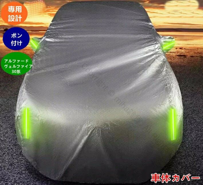 高級ミニバン専用 高級感持続 紫外線99%カット 駐車場の目隠し サステナブル素材 プレミアムカーケア 静穏駐車 東京デザイン 全天候型ガード 洗車頻度削減 愛車の若さを保つ 極薄プロテクション