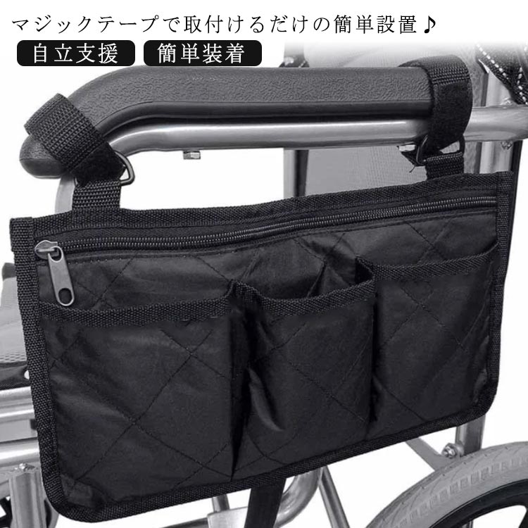 ベビーカー バッグ 車いす 車椅子 取り出し サイドバッグ 自立支援 ドリンクホルダー 貴重品 ひじ掛け チェアー ポーチ 身の周り収納 簡単装着 介護 小物整理 小物入れ アームサポート