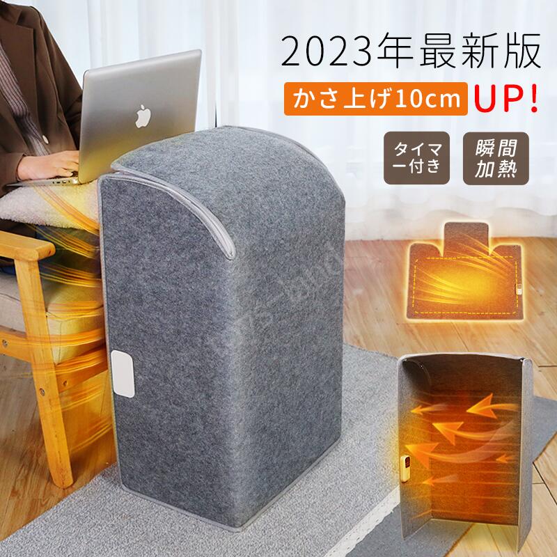 3面放熱 足温器 PSE認証 ギフト 遠赤外線 電気足温器 暖房器具 速暖 高さ10cmUP! ...