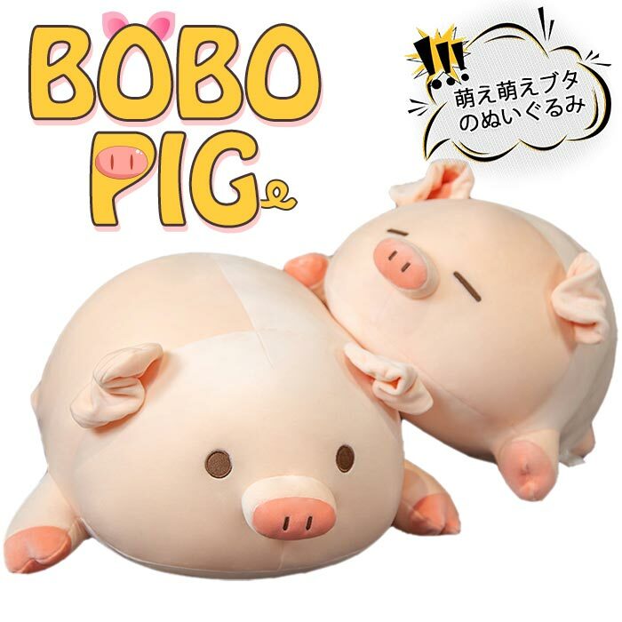 商品情報素材ポリエステル/PP綿サイズ40cm注意事項※お使いのパソコンやブラウザの環境により、実際の商品と色味が異なる場合がございます。※モデル着用商品はイメージの為、実際の商品とはカラーや仕様が異なる場合がございます。※サイズ・カラーの交換をご希望の場合サイズやカラーの間違いなど、お客様都合による交換・返品は原則として承っておりません。しかしながら、以下の条件を満たす場合に限り、商品ご返品後、再注文頂く事で対応させて頂きます。※返品受付条件※・商品タグや靴箱などがお届け時の状態で揃っていること（タグカット済み、化粧箱を処分されている場合は、いかなる場合でもご返品は承れません）・未使用および未洗濯のもの・商品返品にかかる諸手数料（送料など）をご負担いただける方・お客様による汚損、破損がない場合・商品到着後7日以内のもの※届いた商品が不良品であった場合でも、上記の条件を満たしていない場合は交換をお断りさせて頂く場合がございます。（初期不良か否かの判断ができかねるため）ぬいぐるみ 豚 かわいい 柔らかい 癒し系 動物 添い寝枕 抱き枕 お祝い ぶた ブタ 40cm 豚 ぬいぐるみ 抱きまくら もちもち ふわふわ おもちゃ 5