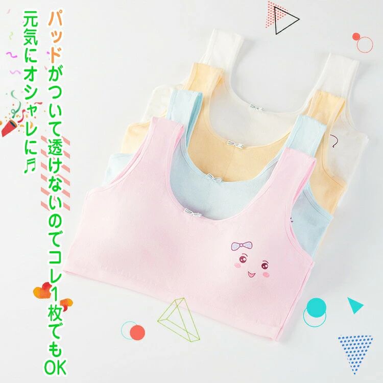 4枚セット ジュニアブラ ジュニアブラジャー カップ付き 綿 コットン ハーフトップ...