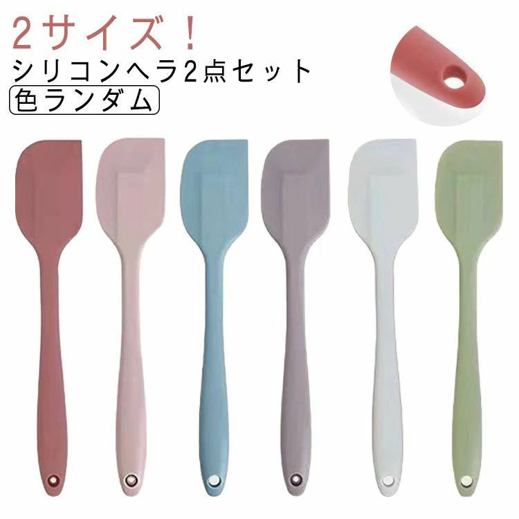 乐天商城 - スパチュラ シリコン シンプル 2点セットミニ 製菓道具 耐熱シリコン ヘラ シリコーン ゴムベラ 炒め物 ケーキ シリコンヘラ お