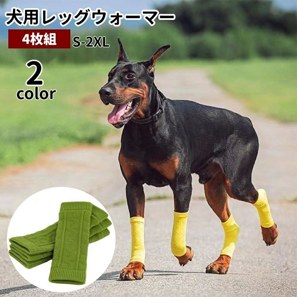 送料無料 犬用靴下 犬用レッグウォーマー 4枚組 ニット レッグサポーター レッグプロテクター 包帯 保護 小型犬 中型犬 大型犬 床ずれ 汚れ防止 介護 リハビリ ペット用品 イヌ用 タコカバー 包帯カバー 泥除け 虫よけ