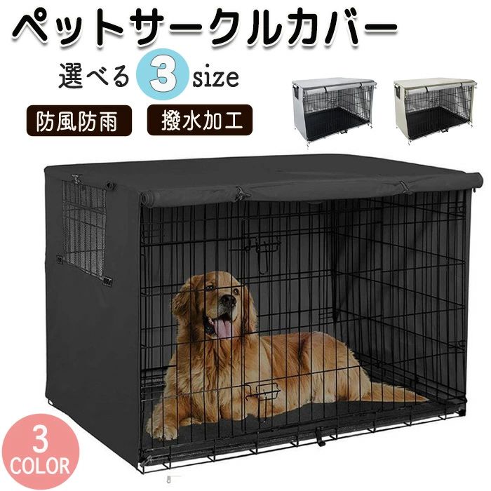 防雨 水洗い可能 耐久性 日焼け止め サークルカバー 撥水加工 屋内 暑さ対策 犬 日差し 風よけ ペットサークル 日差しよけ 雨よけ 日除け 折り畳み 防寒 紫外線よけ 防水加工 収納便利 ペットゲージカバー 犬用 防風 簡単取付 通気性抜群 紫外線 ゲージカバー 風 猫 屋外