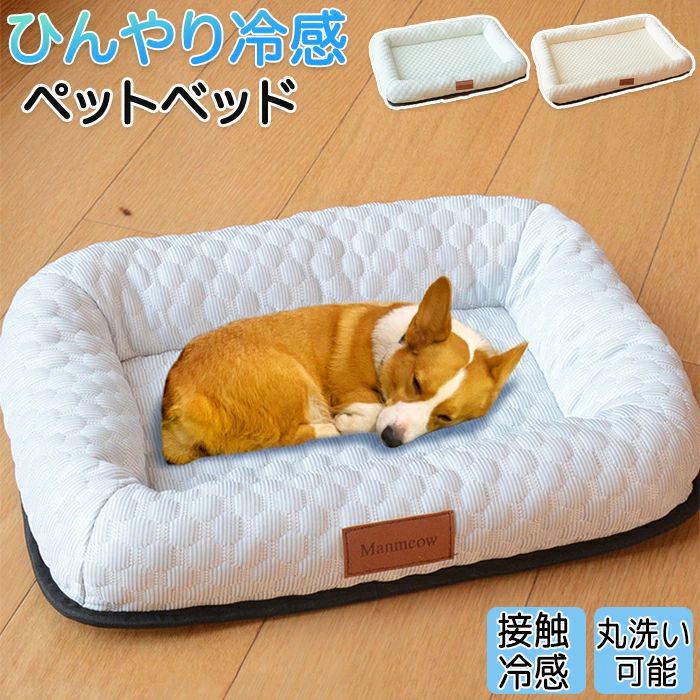 猫 暑さ対策 涼感 熱中症対策 犬 犬猫兼用 夏用 快適 クールソファー 通気性抜群 涼しい 接触冷感 ペットベッド 洗える涼しい ペットベット 可愛い 冷感接触 ねこ 洗濯可能 丸洗い ソファベッド ペット いぬ 柔らかい クールベッド ひんやり