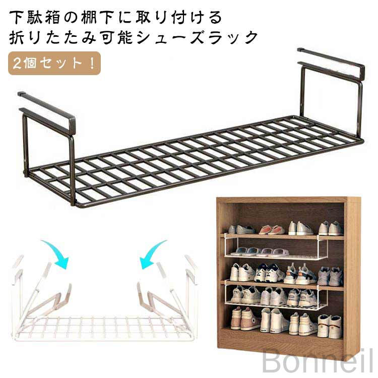靴棚 靴箱 スニーカー対応 2個セット シューズクローク 玄関収納 省スペース設計 スリムでコンパクトな伸縮下駄箱下収納ラック 靴収納 狭い場所対応 浮かせるシューズラック 伸縮式靴掛け