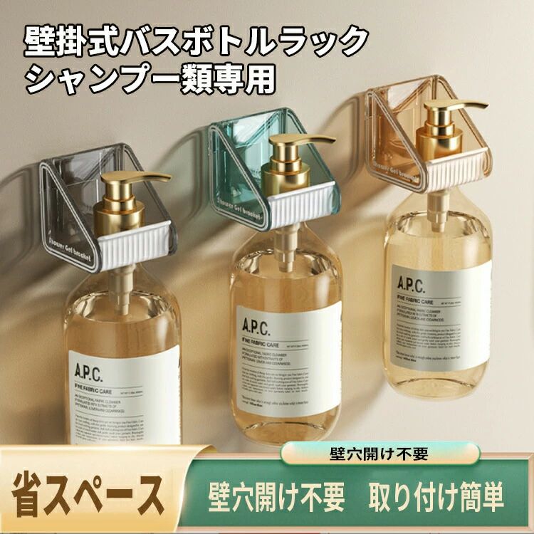 6個入りシャンプーホルダー浴室ラックシャンプーボトル吊り下げ壁掛けバス棚収納お風呂北欧シンプルラックフックボトルラックバスルーム収納小物棚ボトル置きボトル掛けシャンプー洗面所おしゃれ送料無料