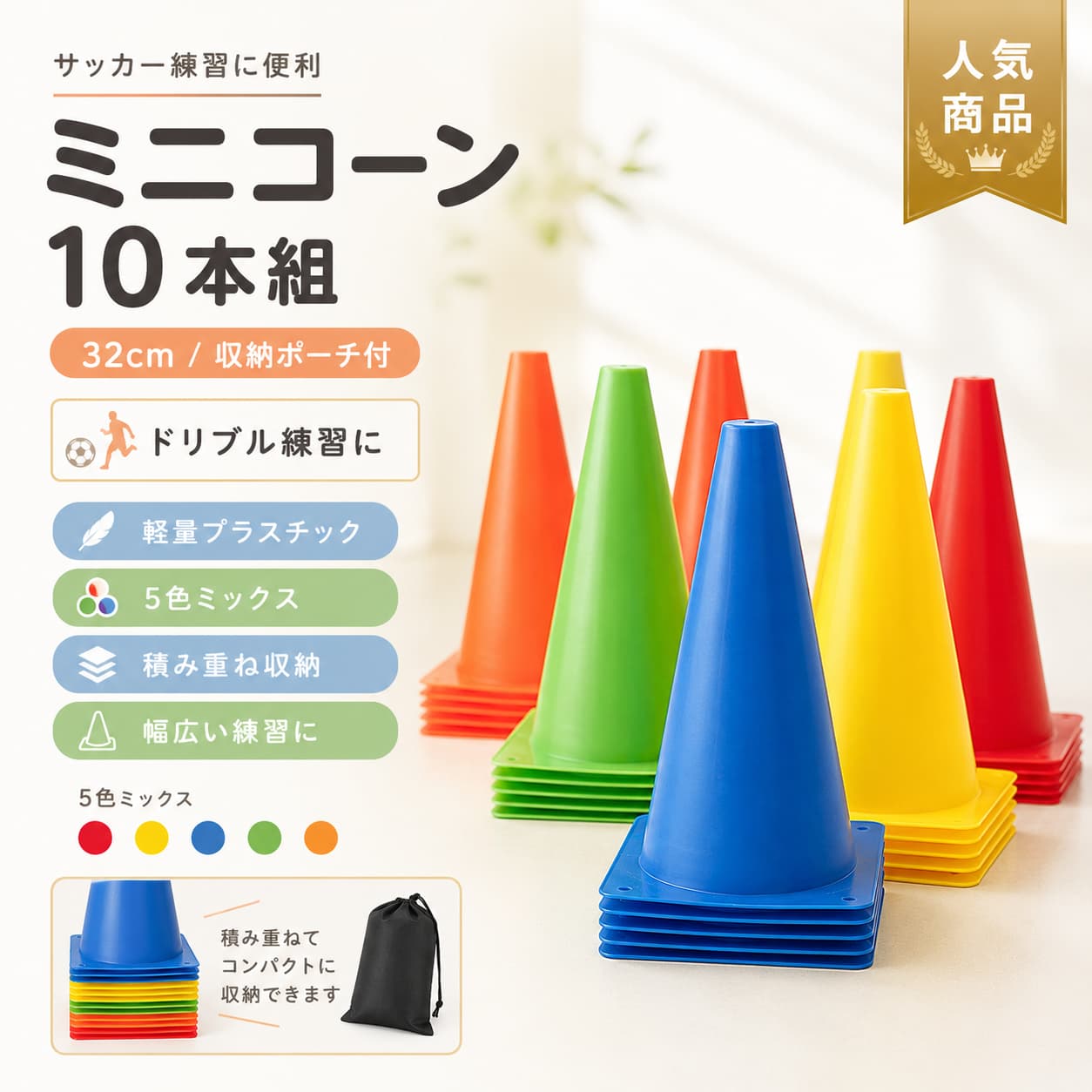 ミニコーン トレーニング 陸上 軽量 フットサル 三角コーン 10本セット 8個セット カラーコーン サッカー スピード 32cm 部活動練習 練習 32cm アジリティ マーカーコーン ラダート 陸上 8個セット 競技 卒団記念 野球