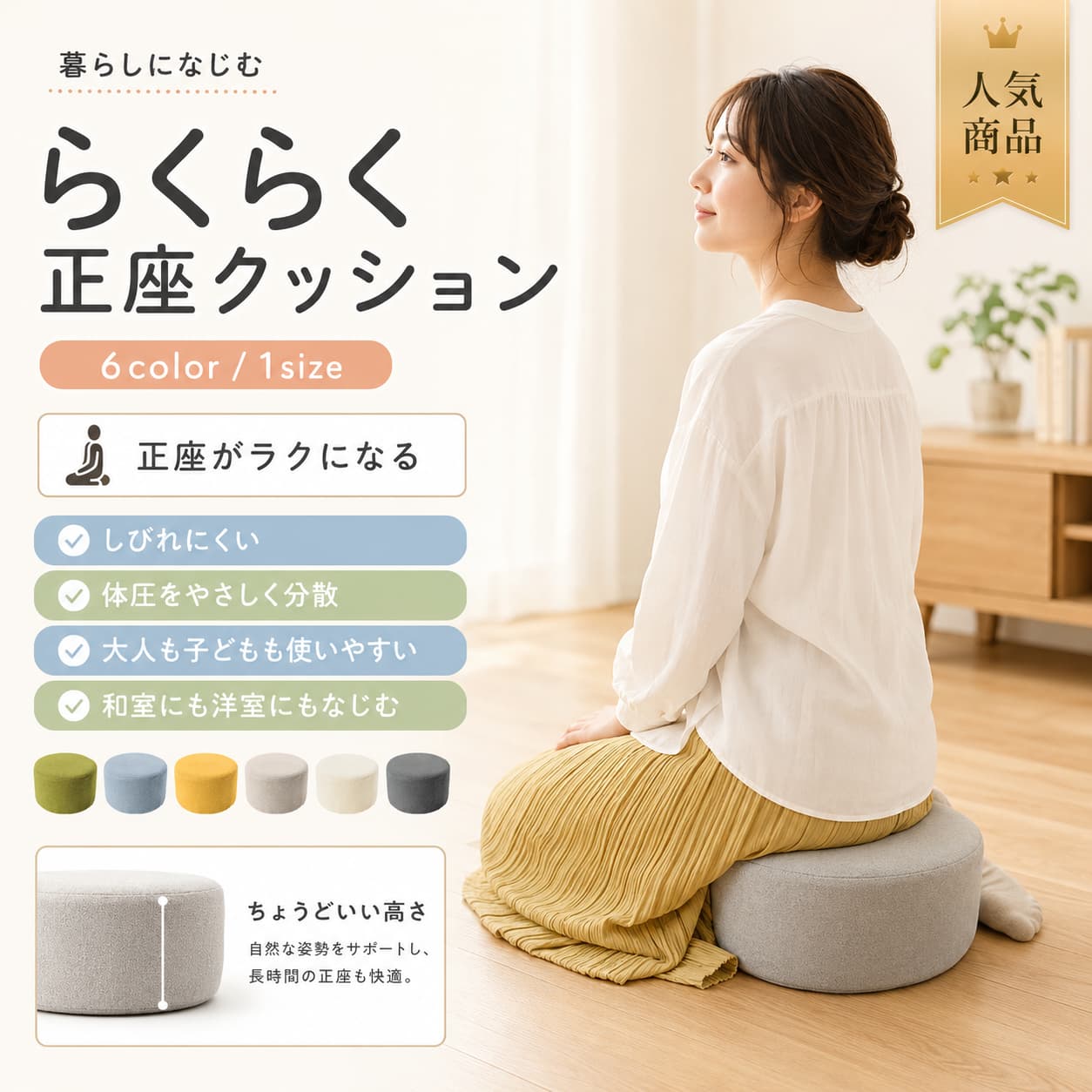 正座クッション 正座補助スツール 円形 メンズ レディース 子ども 大人 正座サポート 座敷 和室 法事 お稽古 省スペース いす