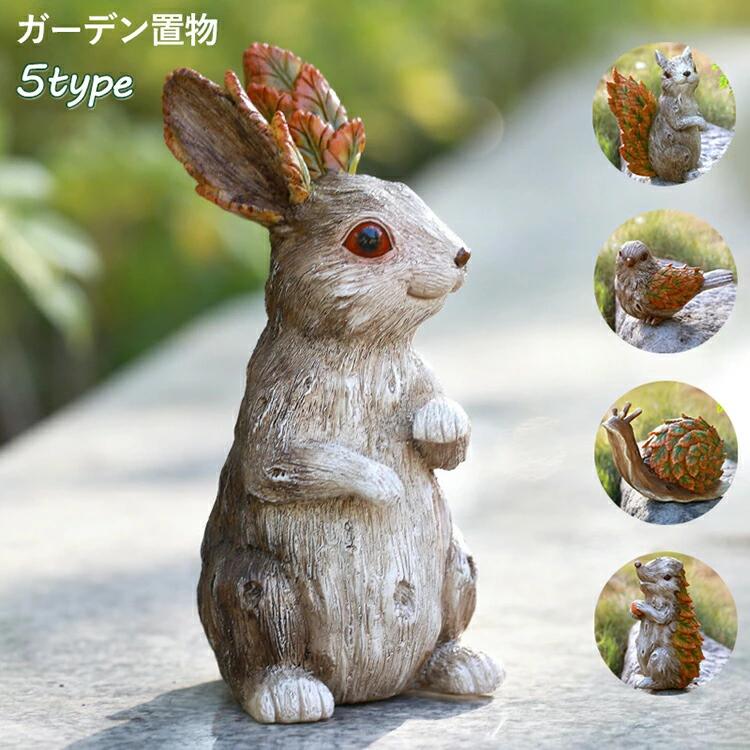 商品情報商品名：動物の置物タイプ：ウサギ、ハリネズミ、鳥、リス、カタツムリ素材：樹脂サイズ/重量：ウサギ：9X9X20cm 約360gリス：12X8X17 約415g鳥：10X18X11 約355gカタツムリ：10X18X12 約421gハリネズミ：9X9X16 約415gすべて手作業にて採寸を行っておりますので、 若干の誤差が生じる場合があります。予めご了承下さいませ。生産国：中国商品特徴：【かわいい動物置物】丁寧な仕上がりとかわいい表情で、まるで本物の動物が庭に住んでいるようです。かわいらしい表情が目を引きますね。動物たちと枯葉をテーマにした組み合わせは、秋冬シーズンのデコレーションアイテムとして、とてもおしゃれです。【繊細な仕上がり】樹脂でできていますが、毛のリアルな雰囲気も素敵です。お部屋のアクセントになります。リアルなデザインがとても素敵。実物に近い大きさで、見た人は必ず何かリアクションがありますね。【品質いい素材】樹脂素材でできており、丈夫で耐久性があり、自然で美しい色で、雨の中で滑らかで完全で、優れの品質と耐久性があります。表面コーティングは製品を保護し、耐久性、耐候性、耐日光性、防水性を備えています。【適用範囲】お誕生日プレゼントやクリスマスプレゼント、 また、開店祝い、新築祝い、結婚祝いや結婚記念日。卒業祝い、入学祝い、退職祝い等の節目のセレモニーにも大変喜ばれています。その他、ご自分へのご褒美や大切な方への感謝の気持ちを伝える贈り物としてたくさんの方々にご愛用頂いています。お庭や玄関周り、玄関前のアプローチに飾るだけでお家がおしゃれです。注意事項モニターにより色の見え方が実際の商品と多少異なることがございます。ご了承くださいませ。当店ではラッピングのサービスを行っておりません、ご了承ください。商品生地、色合い、装飾部品の色やデザインなど、生産時期によって、差異が生じます。そのため、同じ商品を複数点ご購入の場合、場合によって色、デザイン等差異がでる場合がございます。ご了承ください。ご購入前に、【サイズ】【カラー】【価格】【数量】【お客様情報】等、ご注文内容にお間違いがないか必ずご確認ください。 商品情報商品名：動物の置物タイプ：ウサギ、ハリネズミ、鳥、リス、カタツムリ素材：樹脂サイズ/重量：ウサギ：9X9X20cm 約360gリス：12X8X17 約415g鳥：10X18X11 約355gカタツムリ：10X18X12 約421gハリネズミ：9X9X16 約415gすべて手作業にて採寸を行っておりますので、 若干の誤差が生じる場合があります。予めご了承下さいませ。生産国：中国商品特徴：【かわいい動物置物】丁寧な仕上がりとかわいい表情で、まるで本物の動物が庭に住んでいるようです。かわいらしい表情が目を引きますね。動物たちと枯葉をテーマにした組み合わせは、秋冬シーズンのデコレーションアイテムとして、とてもおしゃれです。【繊細な仕上がり】樹脂でできていますが、毛のリアルな雰囲気も素敵です。お部屋のアクセントになります。リアルなデザインがとても素敵。実物に近い大きさで、見た人は必ず何かリアクションがありますね。【品質いい素材】樹脂素材でできており、丈夫で耐久性があり、自然で美しい色で、雨の中で滑らかで完全で、優れの品質と耐久性があります。表面コーティングは製品を保護し、耐久性、耐候性、耐日光性、防水性を備えています。【適用範囲】お誕生日プレゼントやクリスマスプレゼント、 また、開店祝い、新築祝い、結婚祝いや結婚記念日。卒業祝い、入学祝い、退職祝い等の節目のセレモニーにも大変喜ばれています。その他、ご自分へのご褒美や大切な方への感謝の気持ちを伝える贈り物としてたくさんの方々にご愛用頂いています。お庭や玄関周り、玄関前のアプローチに飾るだけでお家がおしゃれです。注意事項モニターにより色の見え方が実際の商品と多少異なることがございます。ご了承くださいませ。当店ではラッピングのサービスを行っておりません、ご了承ください。商品生地、色合い、装飾部品の色やデザインなど、生産時期によって、差異が生じます。そのため、同じ商品を複数点ご購入の場合、場合によって色、デザイン等差異がでる場合がございます。ご了承ください。ご購入前に、【サイズ】【カラー】【価格】【数量】【お客様情報】等、ご注文内容にお間違いがないか必ずご確認ください。商品情報商品名：動物の置物タイプ：ウサギ、ハリネズミ、鳥、リス、カタツムリ素材：樹脂サイズ/重量：ウサギ：9X9X20cm 約360gリス：12X8X17 約415g鳥：10X18X11 約355gカタツムリ：10X18X12 約421gハリネズミ：9X9X16 約415gすべて手作業にて採寸を行っておりますので、 若干の誤差が生じる場合があります。予めご了承下さいませ。生産国：中国商品特徴：【かわいい動物置物】丁寧な仕上がりとかわいい表情で、まるで本物の動物が庭に住んでいるようです。かわいらしい表情が目を引きますね。動物たちと枯葉をテーマにした組み合わせは、秋冬シーズンのデコレーションアイテムとして、とてもおしゃれです。【繊細な仕上がり】樹脂でできていますが、毛のリアルな雰囲気も素敵です。お部屋のアクセントになります。リアルなデザインがとても素敵。実物に近い大きさで、見た人は必ず何かリアクションがありますね。【品質いい素材】樹脂素材でできており、丈夫で耐久性があり、自然で美しい色で、雨の中で滑らかで完全で、優れの品質と耐久性があります。表面コーティングは製品を保護し、耐久性、耐候性、耐日光性、防水性を備えています。【適用範囲】お誕生日プレゼントやクリスマスプレゼント、 また、開店祝い、新築祝い、結婚祝いや結婚記念日。卒業祝い、入学祝い、退職祝い等の節目のセレモニーにも大変喜ばれています。その他、ご自分へのご褒美や大切な方への感謝の気持ちを伝える贈り物としてたくさんの方々にご愛用頂いています。お庭や玄関周り、玄関前のアプローチに飾るだけでお家がおしゃれです。注意事項モニターにより色の見え方が実際の商品と多少異なることがございます。ご了承くださいませ。当店ではラッピングのサービスを行っておりません、ご了承ください。商品生地、色合い、装飾部品の色やデザインなど、生産時期によって、差異が生じます。そのため、同じ商品を複数点ご購入の場合、場合によって色、デザイン等差異がでる場合がございます。ご了承ください。ご購入前に、【サイズ】【カラー】【価格】【数量】【お客様情報】等、ご注文内容にお間違いがないか必ずご確認ください。 商品情報商品名：動物の置物タイプ：ウサギ、ハリネズミ、鳥、リス、カタツムリ素材：樹脂サイズ/重量：ウサギ：9X9X20cm 約360gリス：12X8X17 約415g鳥：10X18X11 約355gカタツムリ：10X18X12 約421gハリネズミ：9X9X16 約415gすべて手作業にて採寸を行っておりますので、 若干の誤差が生じる場合があります。予めご了承下さいませ。生産国：中国商品特徴：【かわいい動物置物】丁寧な仕上がりとかわいい表情で、まるで本物の動物が庭に住んでいるようです。かわいらしい表情が目を引きますね。動物たちと枯葉をテーマにした組み合わせは、秋冬シーズンのデコレーションアイテムとして、とてもおしゃれです。【繊細な仕上がり】樹脂でできていますが、毛のリアルな雰囲気も素敵です。お部屋のアクセントになります。リアルなデザインがとても素敵。実物に近い大きさで、見た人は必ず何かリアクションがありますね。【品質いい素材】樹脂素材でできており、丈夫で耐久性があり、自然で美しい色で、雨の中で滑らかで完全で、優れの品質と耐久性があります。表面コーティングは製品を保護し、耐久性、耐候性、耐日光性、防水性を備えています。【適用範囲】お誕生日プレゼントやクリスマスプレゼント、 また、開店祝い、新築祝い、結婚祝いや結婚記念日。卒業祝い、入学祝い、退職祝い等の節目のセレモニーにも大変喜ばれています。その他、ご自分へのご褒美や大切な方への感謝の気持ちを伝える贈り物としてたくさんの方々にご愛用頂いています。お庭や玄関周り、玄関前のアプローチに飾るだけでお家がおしゃれです。注意事項モニターにより色の見え方が実際の商品と多少異なることがございます。ご了承くださいませ。当店ではラッピングのサービスを行っておりません、ご了承ください。商品生地、色合い、装飾部品の色やデザインなど、生産時期によって、差異が生じます。そのため、同じ商品を複数点ご購入の場合、場合によって色、デザイン等差異がでる場合がございます。ご了承ください。ご購入前に、【サイズ】【カラー】【価格】【数量】【お客様情報】等、ご注文内容にお間違いがないか必ずご確認ください。