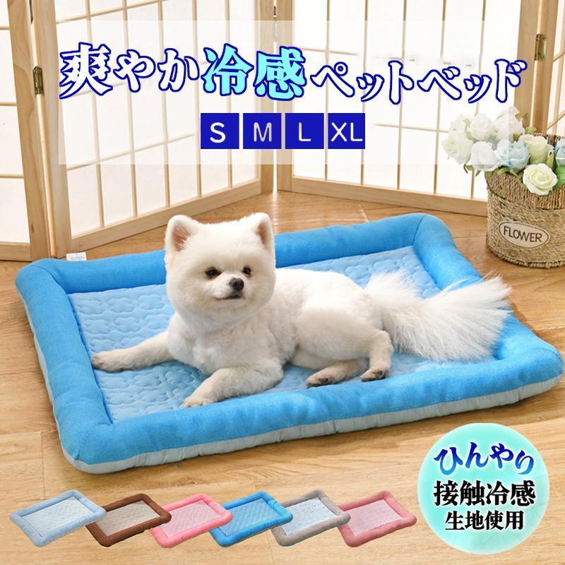 【冷感生地】触るとひんやり冷たく涼しい夏の暑い日を快適に！冷たくなりすぎることなく体温を逃してくれる熱中症予防に最適なベッド【柔らかく耐久性に優れ】たっぷりの中綿で柔らかく耐久性に優れヘたりにくいアゴ乗せしやすい高さでリラックスタイムにぴったり【商品仕様】無地タイプS:45x30 cm(270g)M:60x40 cm(400g)L:70x50 cm(500g)XL:80x60cm(680g)素材／材質レーヨン、リネン、スポンジ、PPコットン【注意事項】※製品更新により、予告なしで同じ商品がデザイン、色若干変わる場合がございますので、予めご了承下さい。※撮影の為、画質等の関係上、色などが実際の商品と若干違ってしまうこともあるかもしれませんがご理解のほどご購入ください。予めご了承ください。※サイズはスタッフによる平置き実測サイズの為、1~3cm誤差が生じる場合がございます。【冷感生地】触るとひんやり冷たく涼しい夏の暑い日を快適に！冷たくなりすぎることなく体温を逃してくれる熱中症予防に最適なベッド【柔らかく耐久性に優れ】たっぷりの中綿で柔らかく耐久性に優れヘたりにくいアゴ乗せしやすい高さでリラックスタイムにぴったり【商品仕様】無地タイプS:45x30 cm(270g)M:60x40 cm(400g)L:70x50 cm(500g)XL:80x60cm(680g)素材／材質レーヨン、リネン、スポンジ、PPコットン【注意事項】※製品更新により、予告なしで同じ商品がデザイン、色若干変わる場合がございますので、予めご了承下さい。※撮影の為、画質等の関係上、色などが実際の商品と若干違ってしまうこともあるかもしれませんがご理解のほどご購入ください。予めご了承ください。※サイズはスタッフによる平置き実測サイズの為、1~3cm誤差が生じる場合がございます。