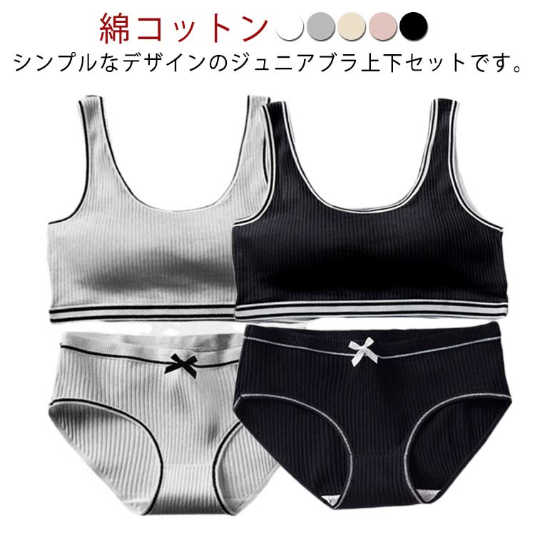 ジュニアブラ キッズブラ コットンインナー 女の子 子供 綿 下着 ブラトップ 上下セット セットアップ コットン 下着セット スポ