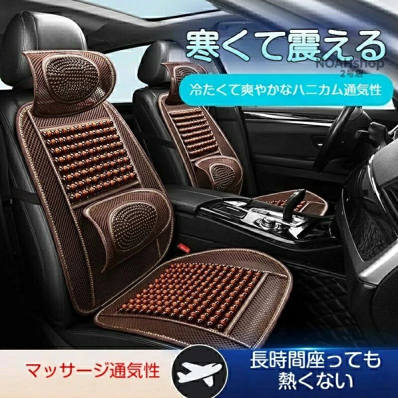 涼しい防虫 L字型 車 シートカバー 運転席 ウッドビーズ涼しい 消臭抗菌 3D 蒸れない 助手席 普通車 メッシュ シートカバー メッシュ 木製ビーズ カーシート 自動車 汎用 カークッション ソフ シートカバー 前席用 内装パーツ 軽自動車 夏 夏用 車用 通気性 2026新